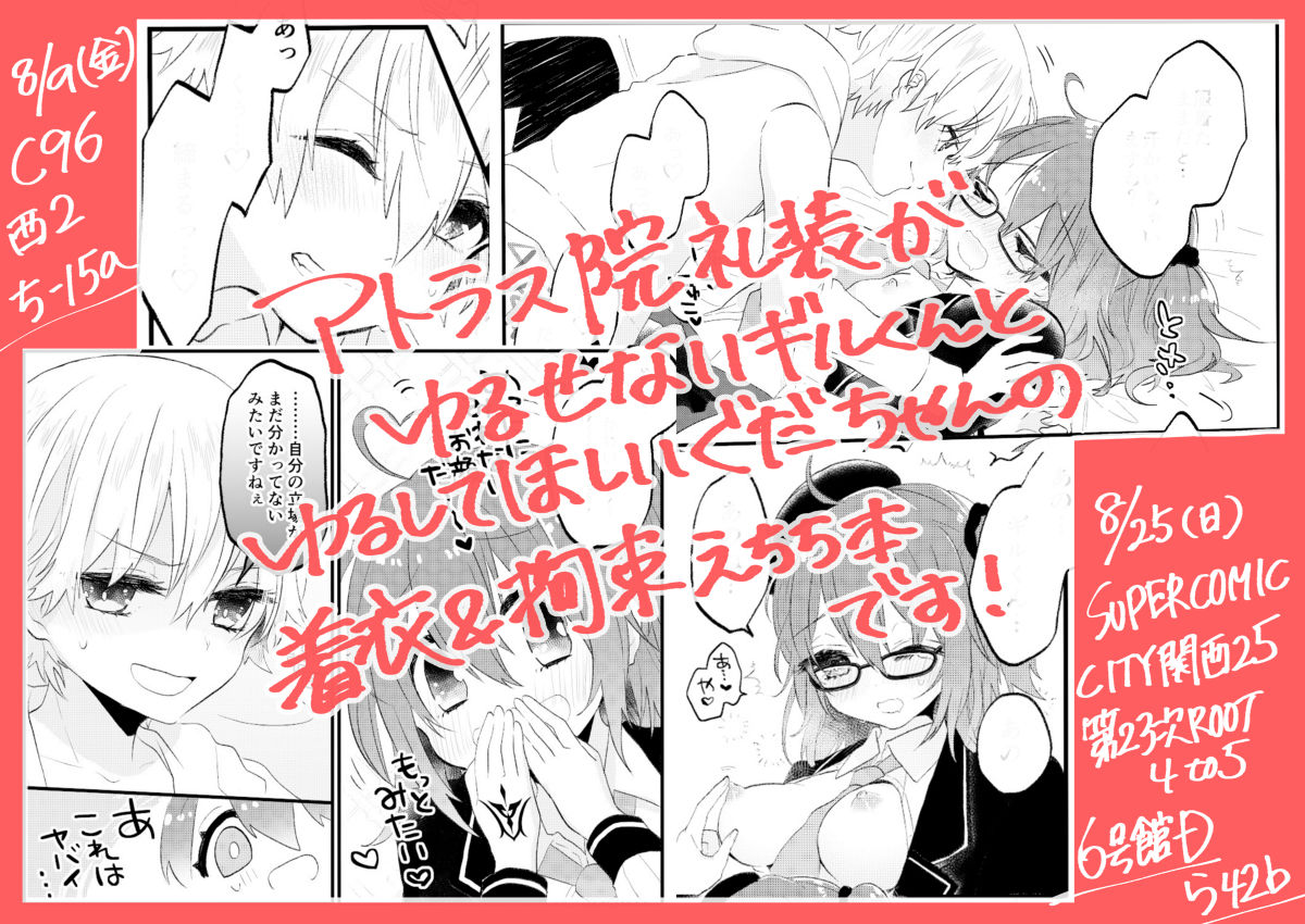 Gil-kun wa Atlas-in Reisou ga Yurusenai! page 6 full