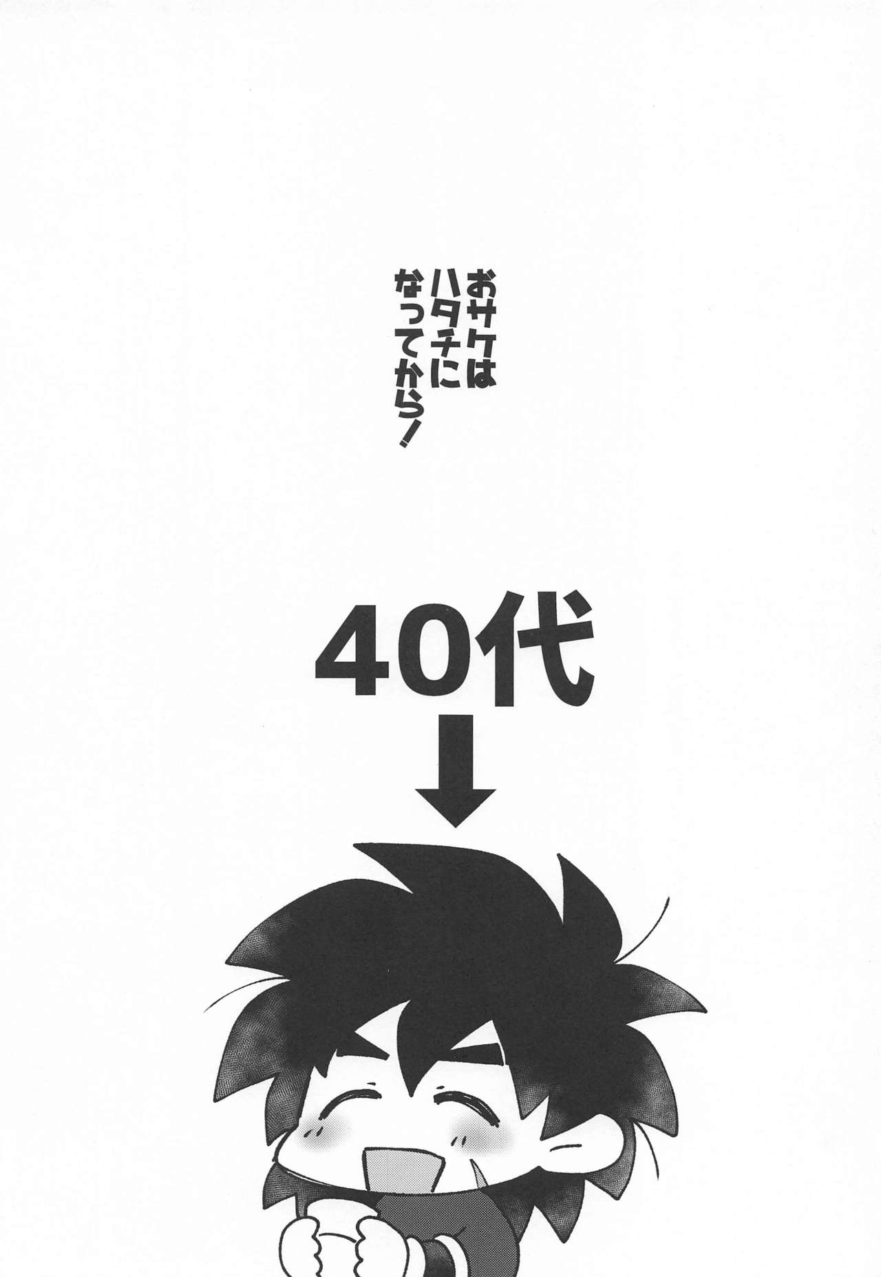 Osake wa Hatachi ni Natte kara! page 2 full