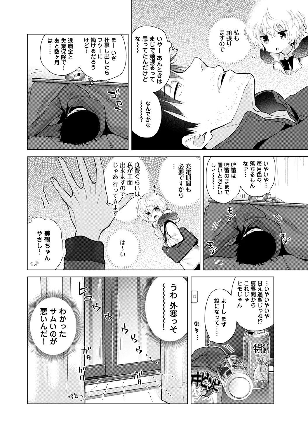 Noraneko Shoujo to no Kurashikata  vol.22 page 3 full