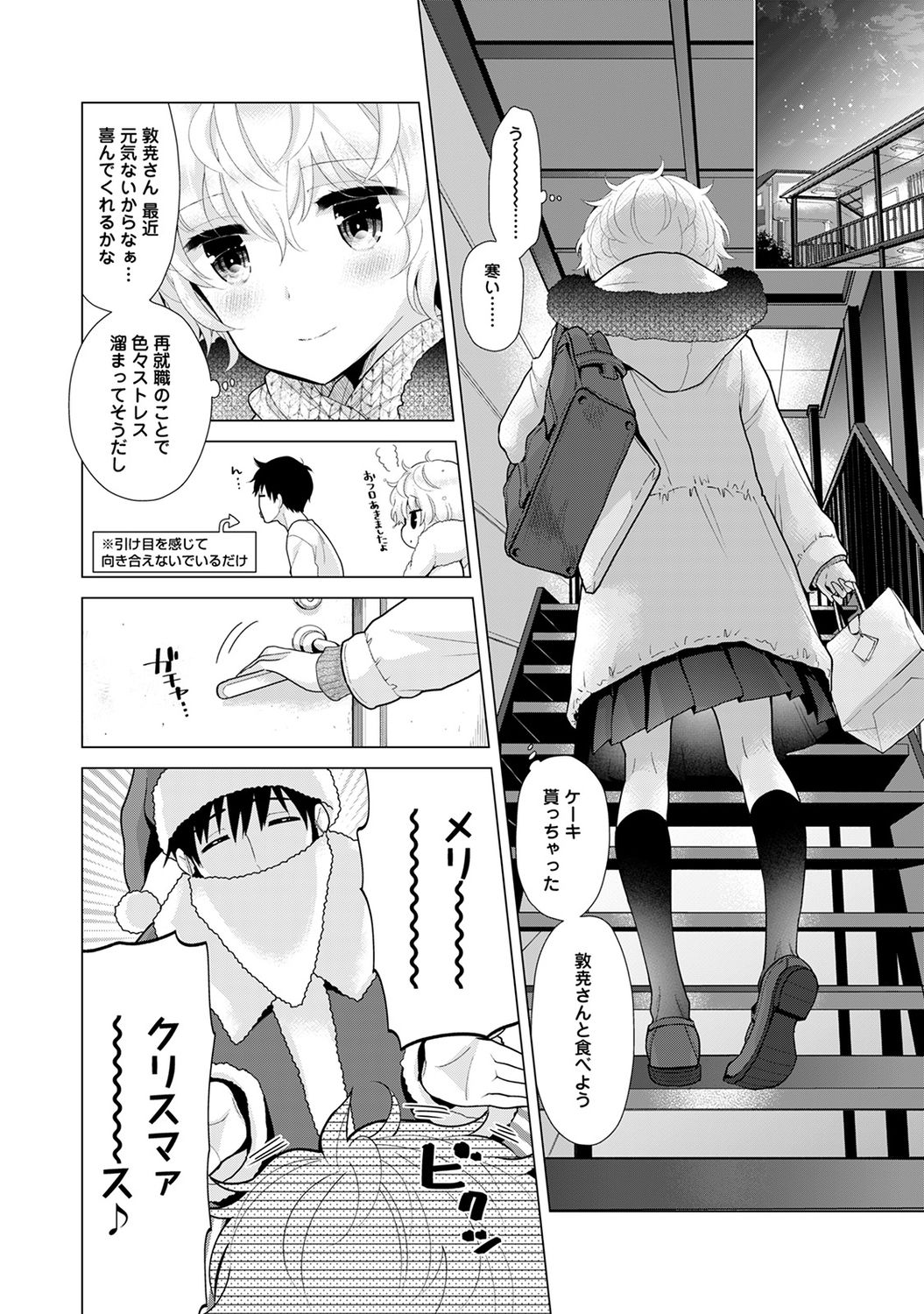 Noraneko Shoujo to no Kurashikata  vol.22 page 5 full