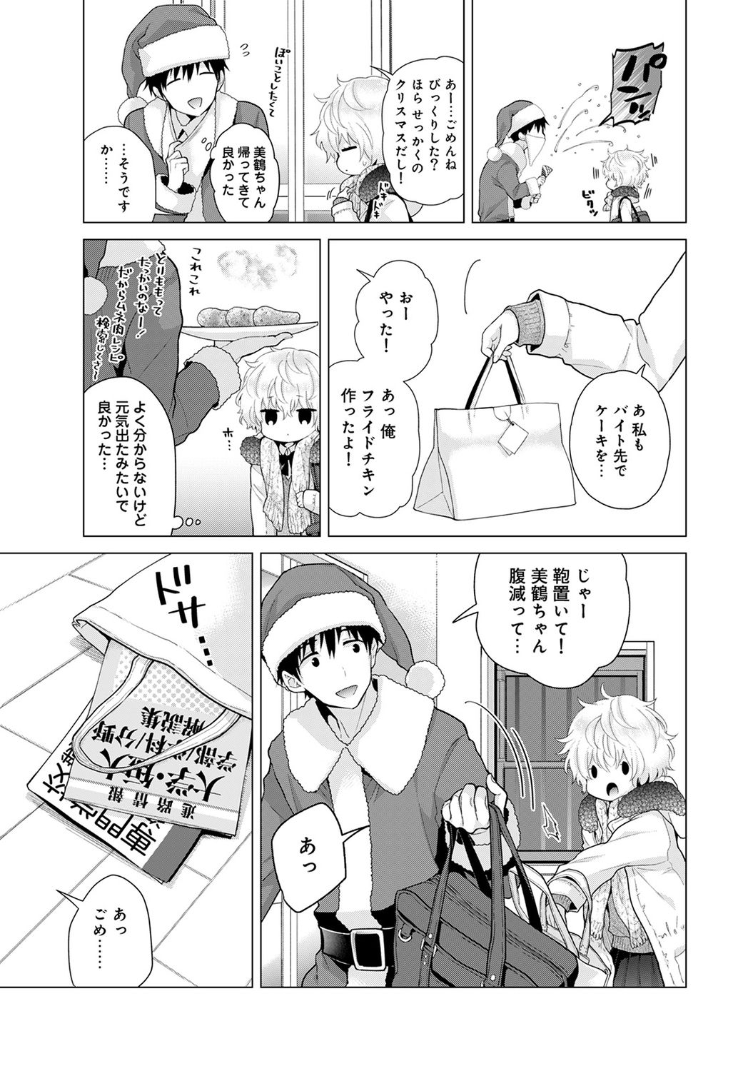 Noraneko Shoujo to no Kurashikata  vol.22 page 6 full