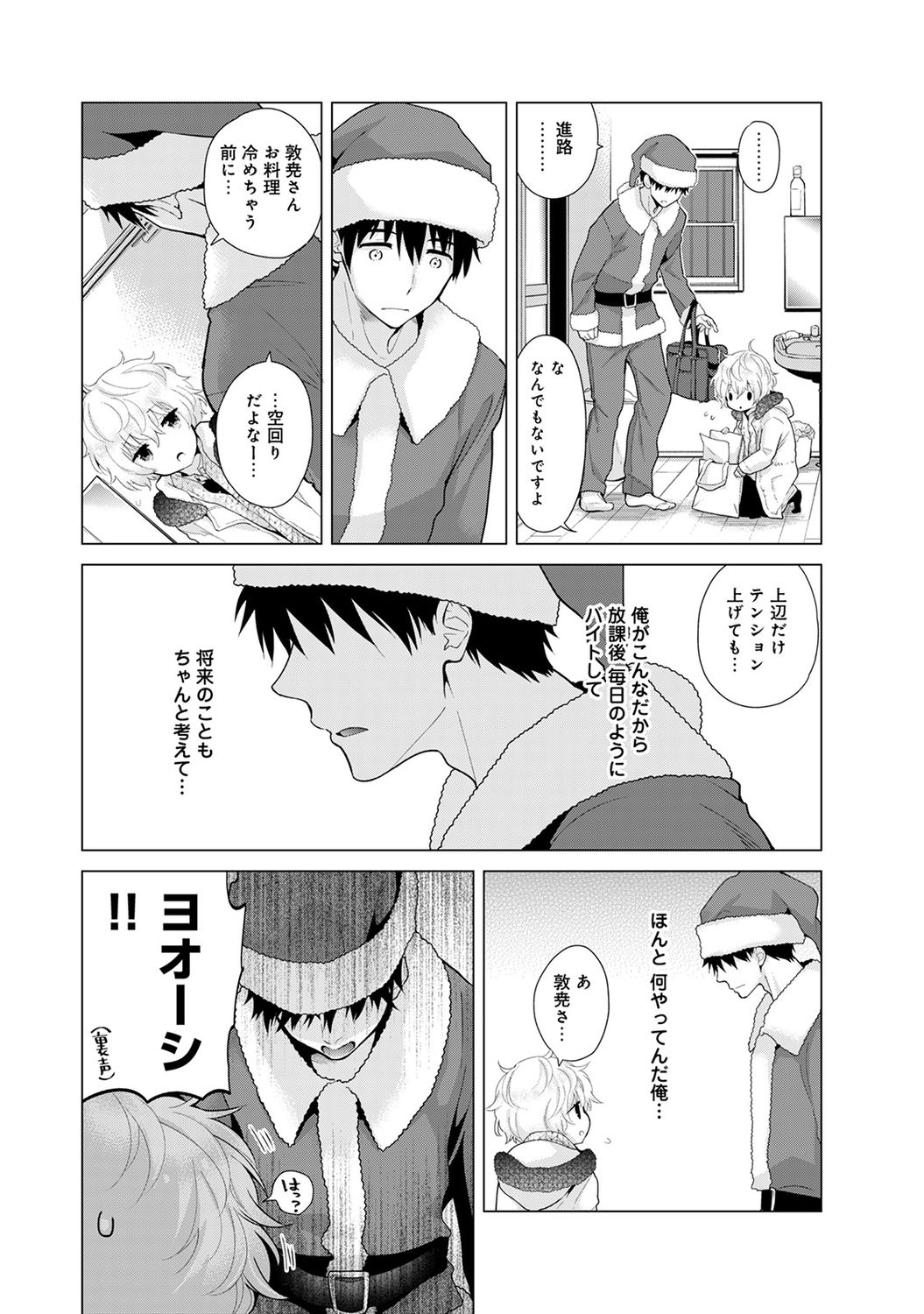 Noraneko Shoujo to no Kurashikata  vol.22 page 7 full