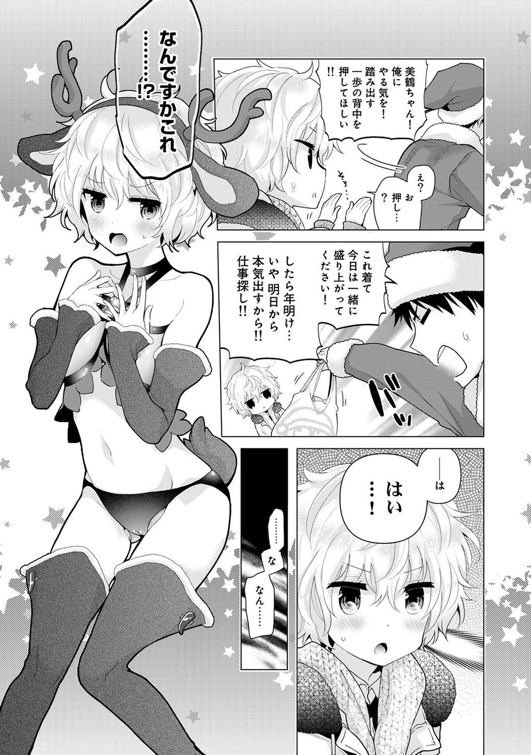Noraneko Shoujo to no Kurashikata  vol.22 page 8 full