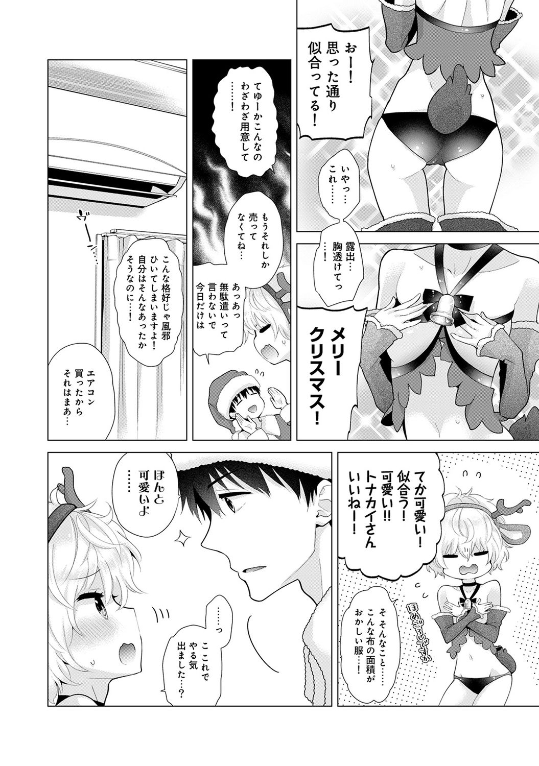 Noraneko Shoujo to no Kurashikata  vol.22 page 9 full