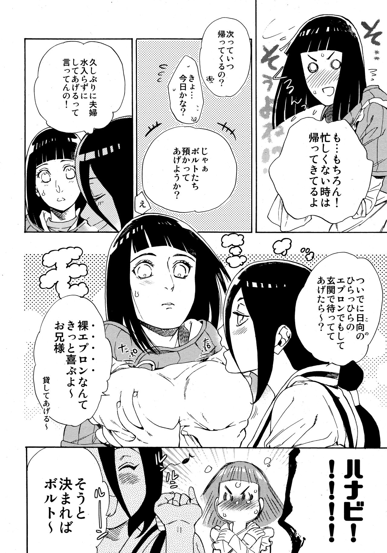 Meshiagare page 3 full