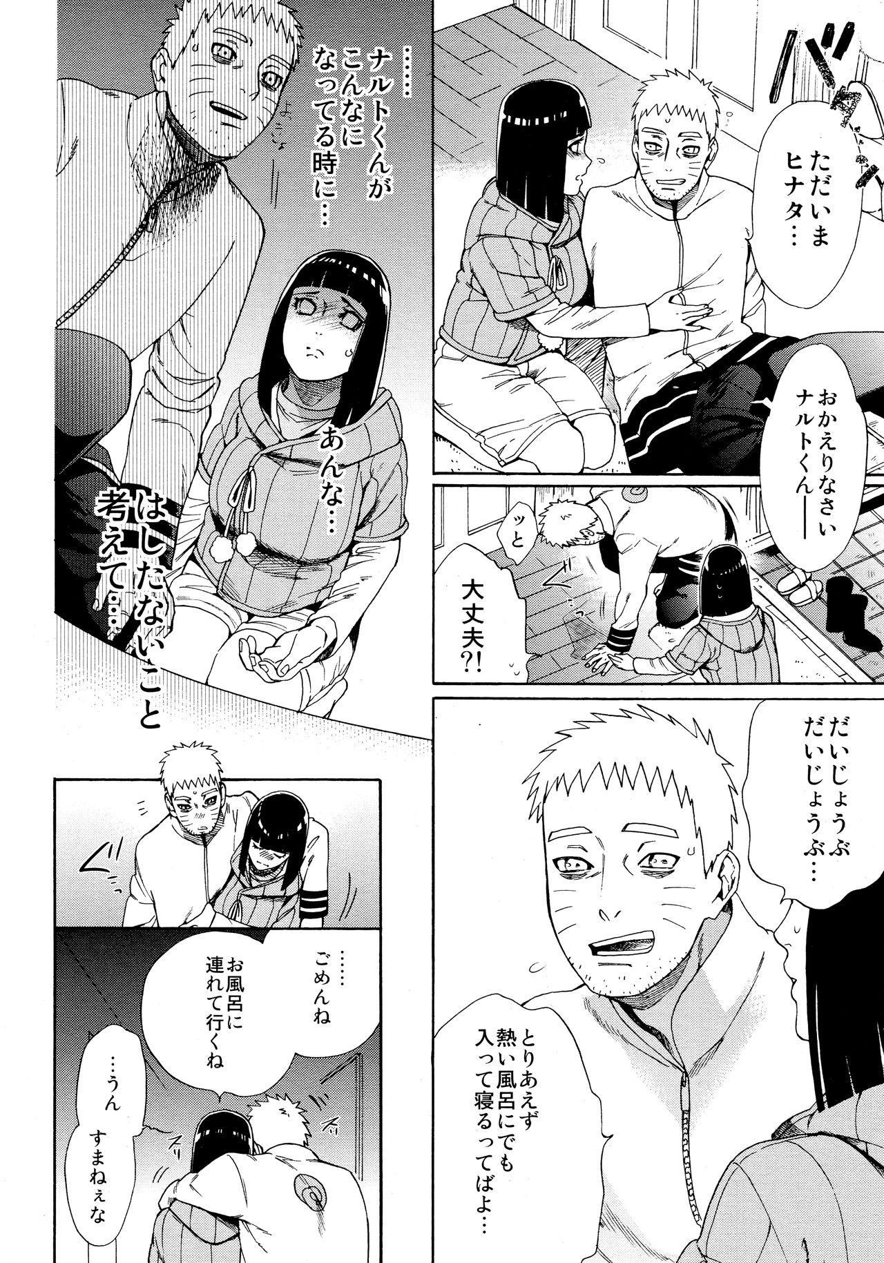 Meshiagare page 9 full