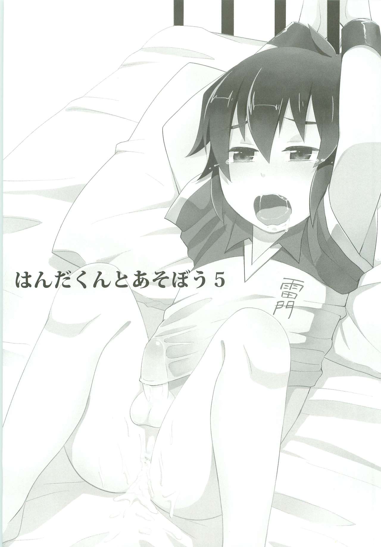 Handa-kun to Asobou 5 page 4 full