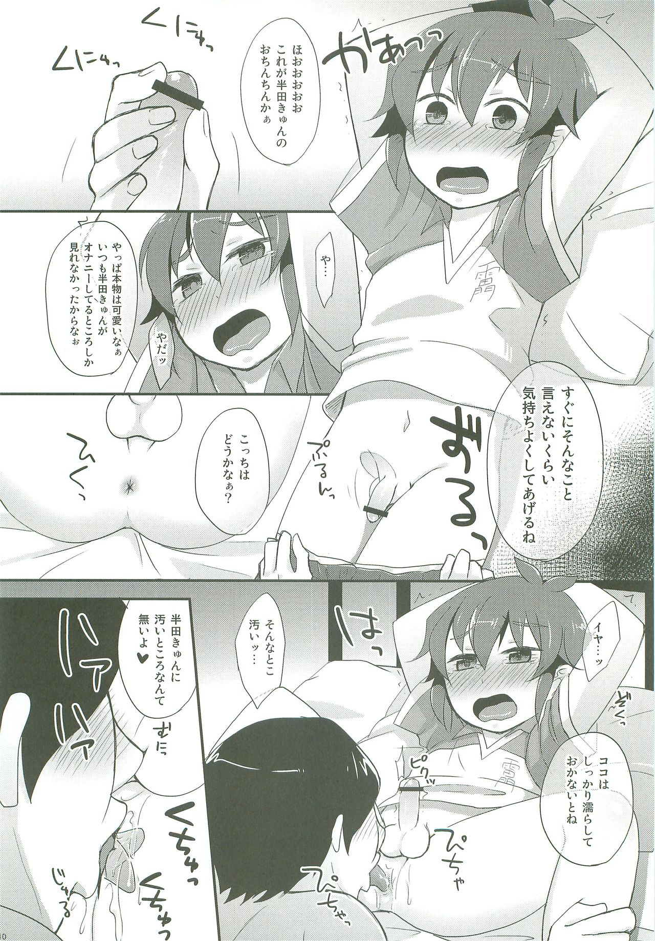 Handa-kun to Asobou 5 page 8 full