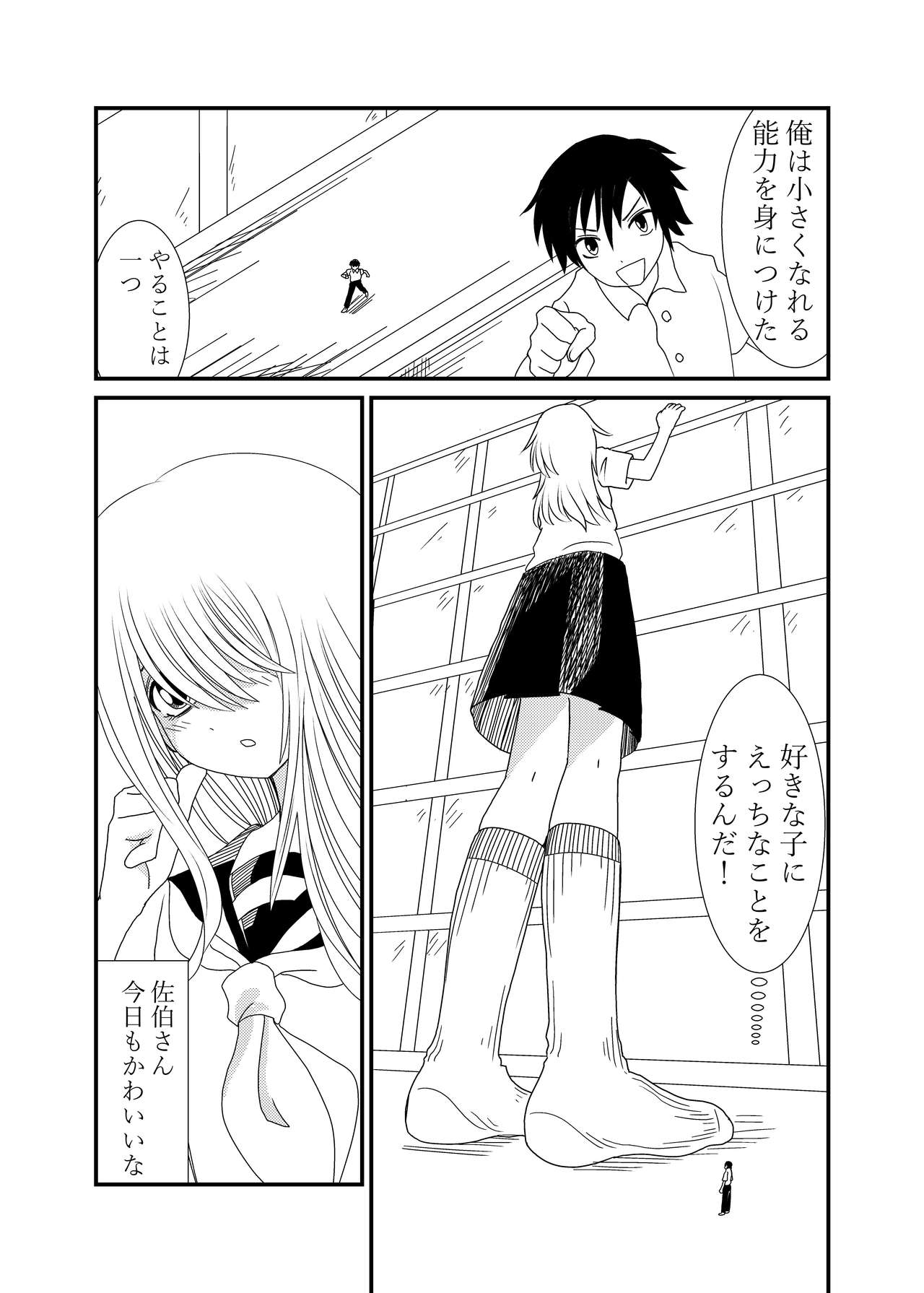 Mekakure-chan ni Fumaretai page 2 full