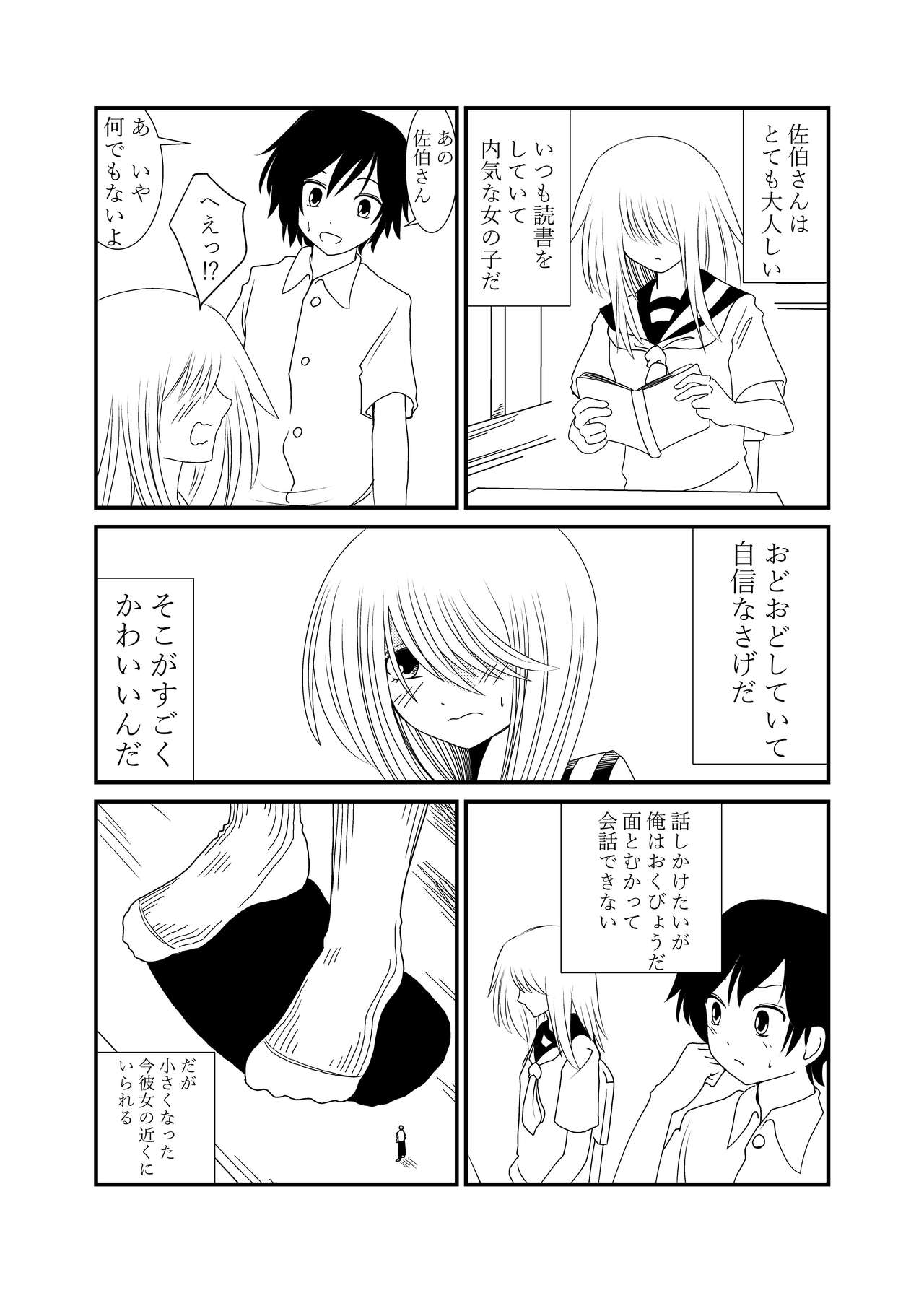 Mekakure-chan ni Fumaretai page 3 full