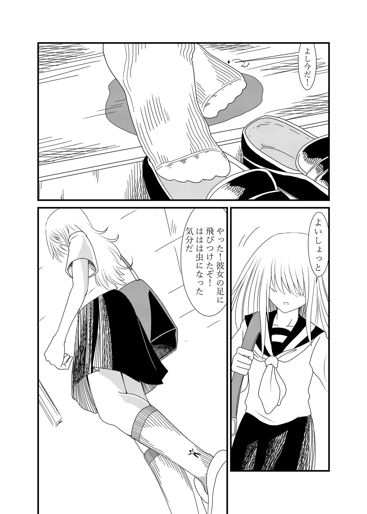 Mekakure-chan ni Fumaretai page 5 full
