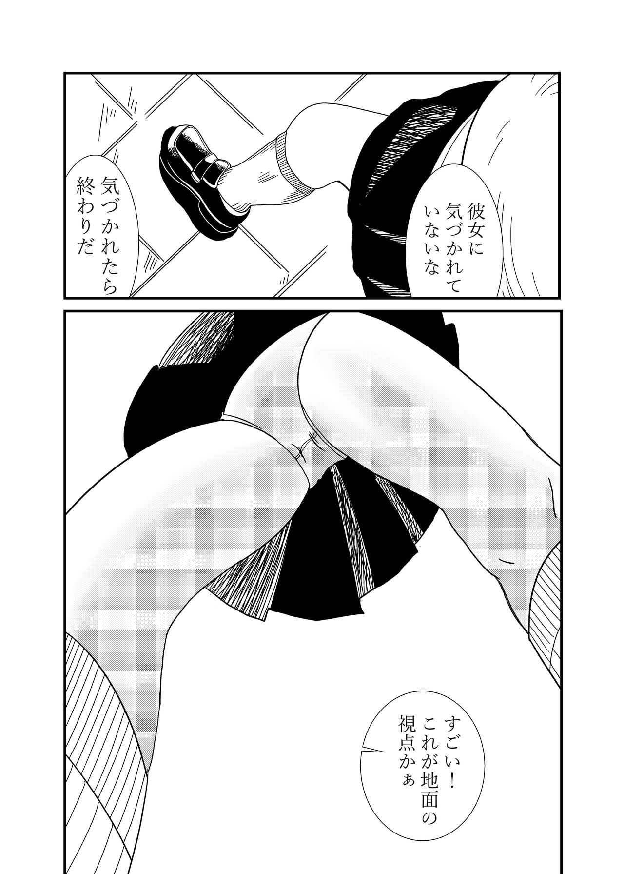Mekakure-chan ni Fumaretai page 6 full