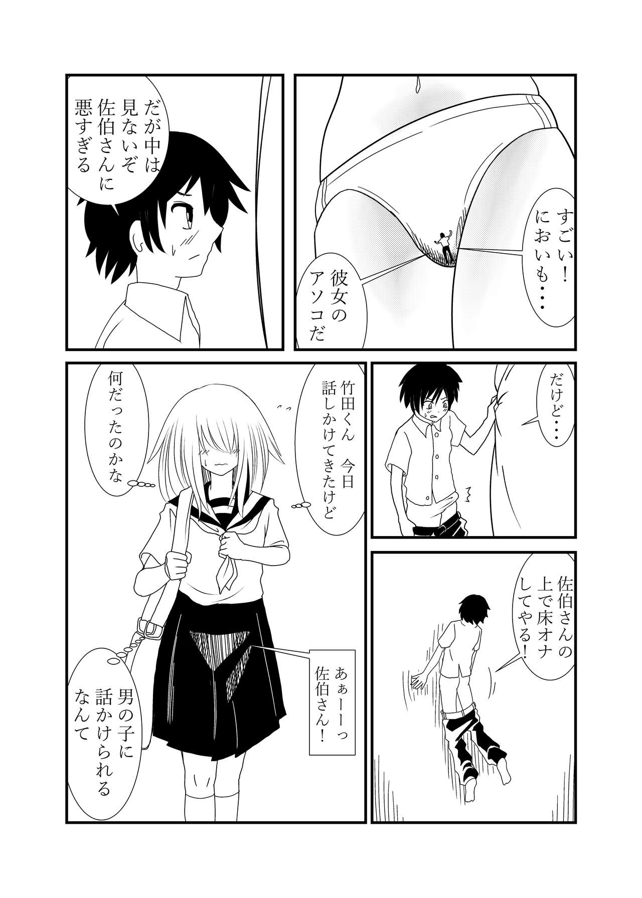 Mekakure-chan ni Fumaretai page 9 full