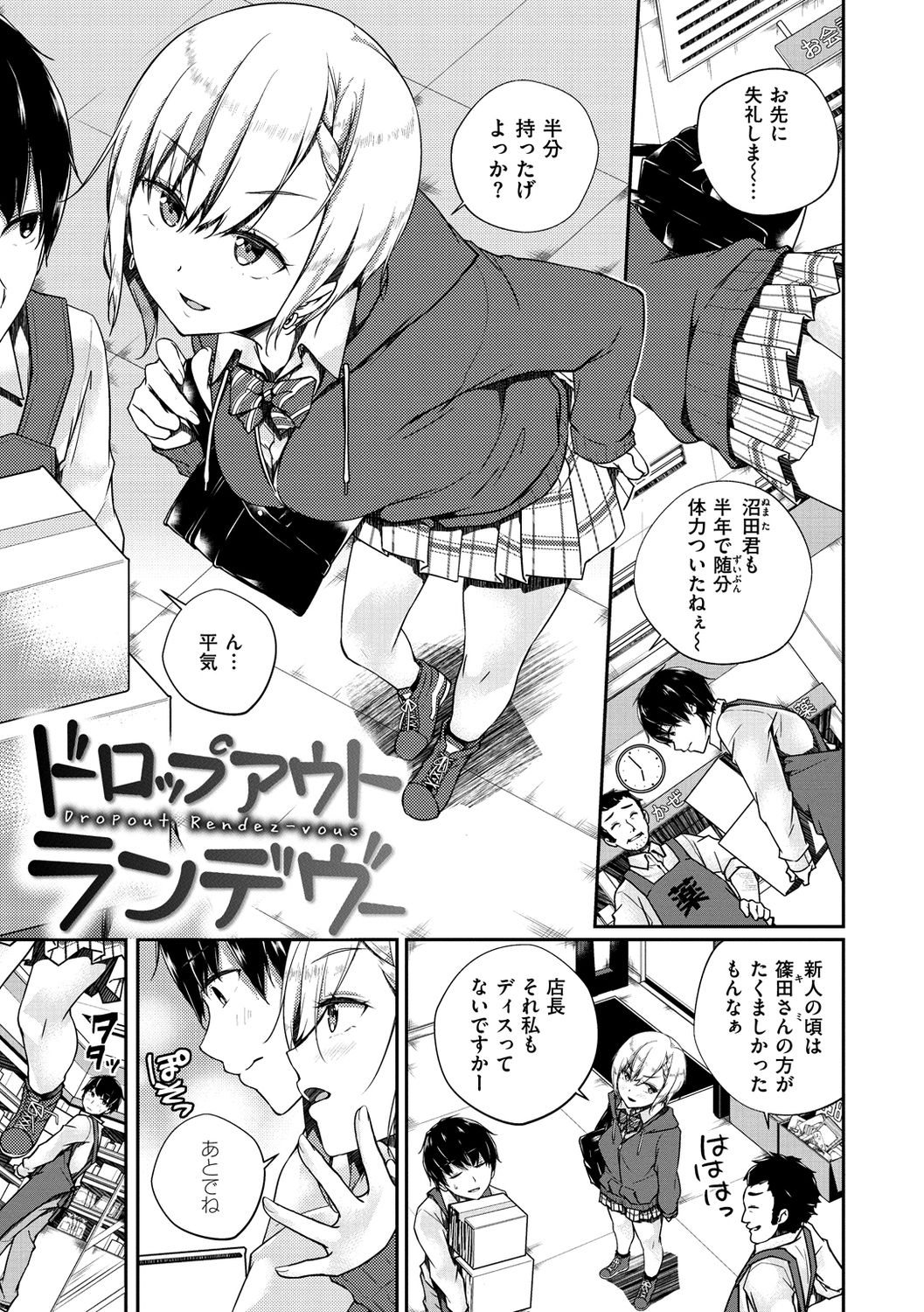 Himegoto Rendez-vous page 5 full