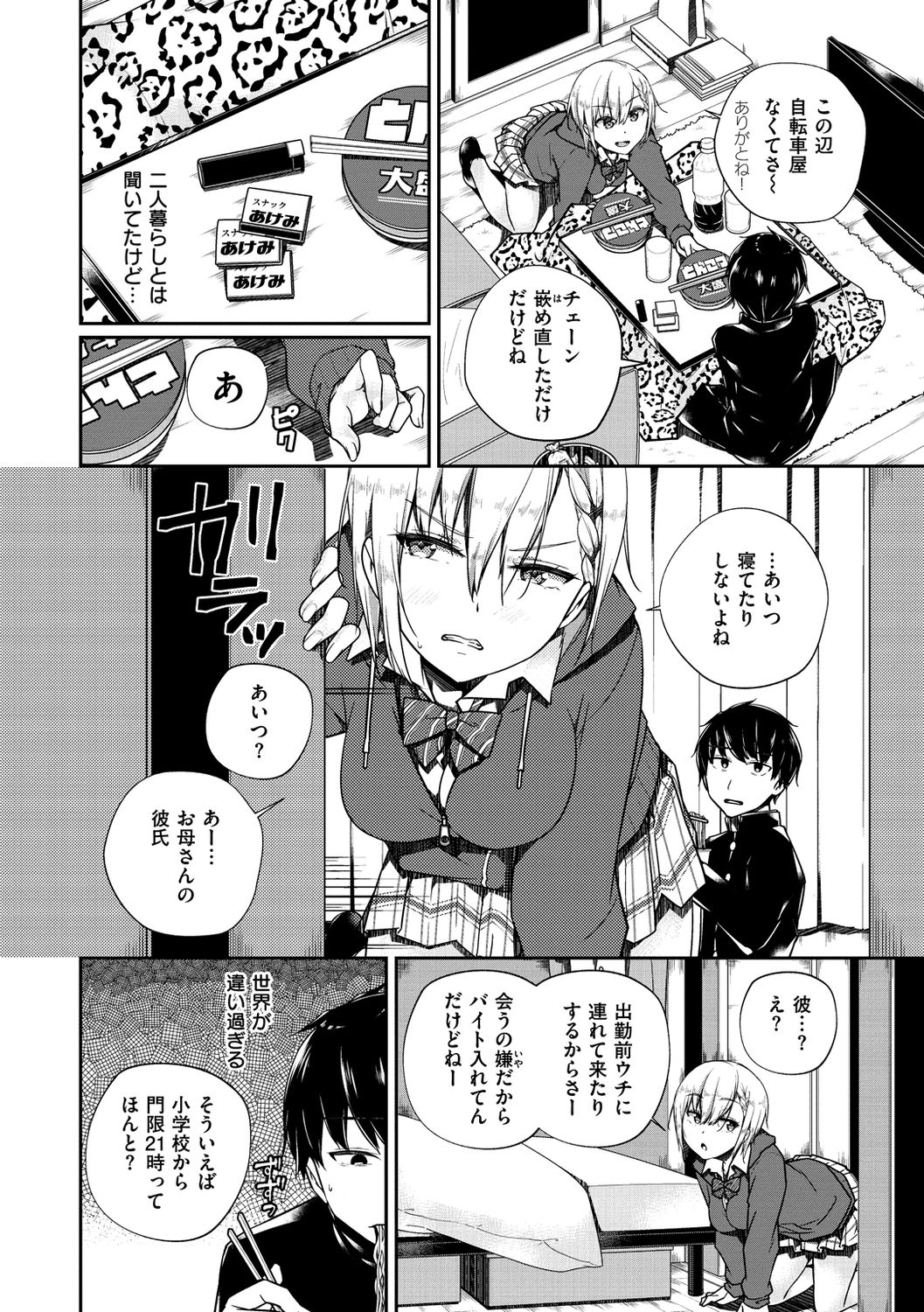 Himegoto Rendez-vous page 8 full