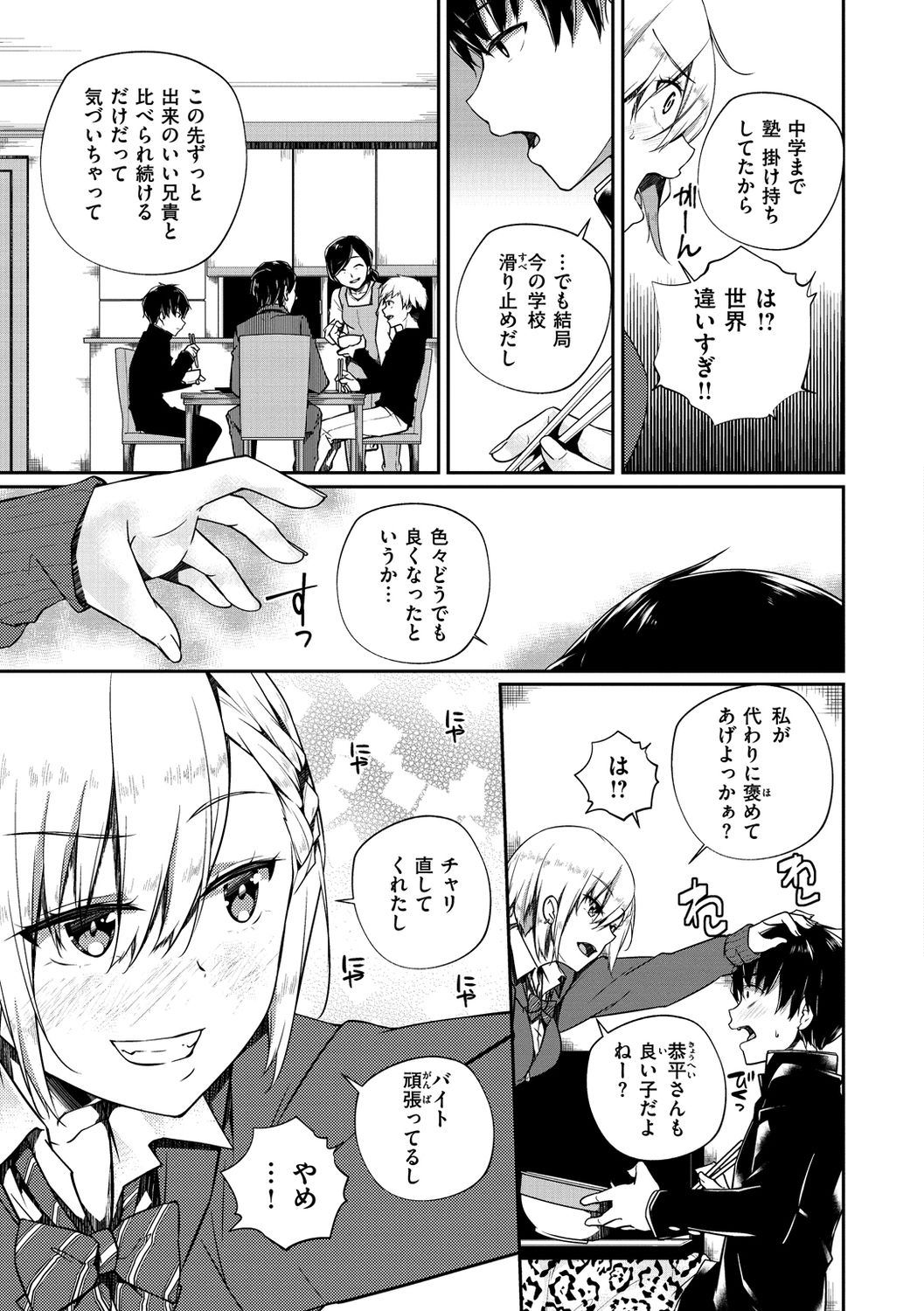 Himegoto Rendez-vous page 9 full