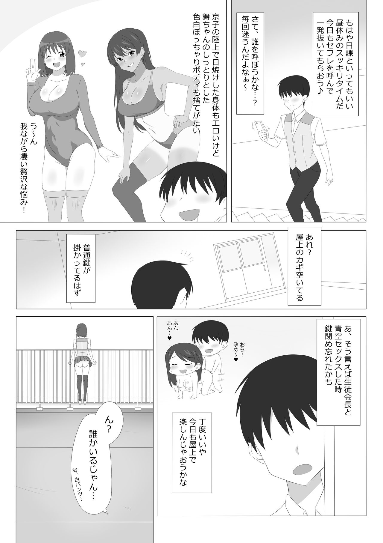 Seiteki Kachikan Gyakuten Series "Tobiori Jisatsu Shisou na Kouhai o Ecchi de Yamesaseru Hanashi" page 3 full