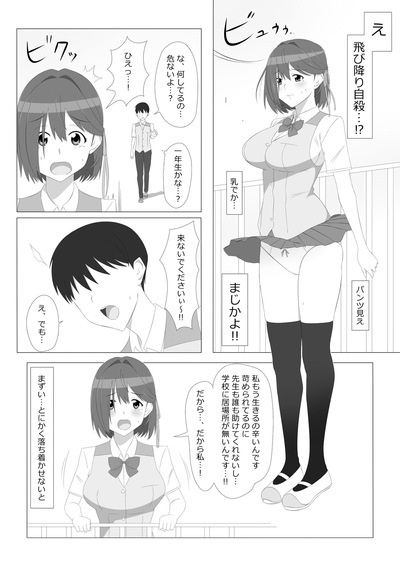 Seiteki Kachikan Gyakuten Series "Tobiori Jisatsu Shisou na Kouhai o Ecchi de Yamesaseru Hanashi" page 4 full