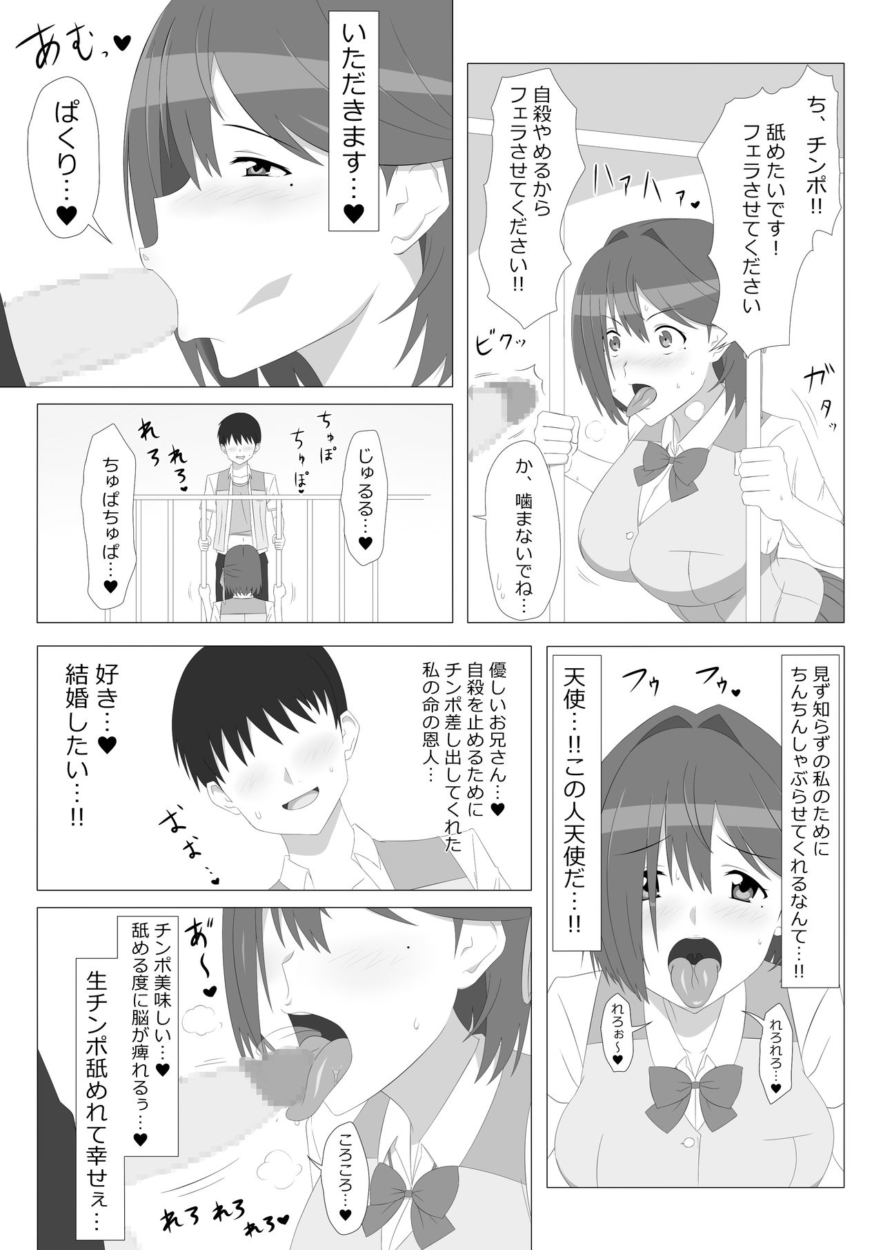 Seiteki Kachikan Gyakuten Series "Tobiori Jisatsu Shisou na Kouhai o Ecchi de Yamesaseru Hanashi" page 7 full