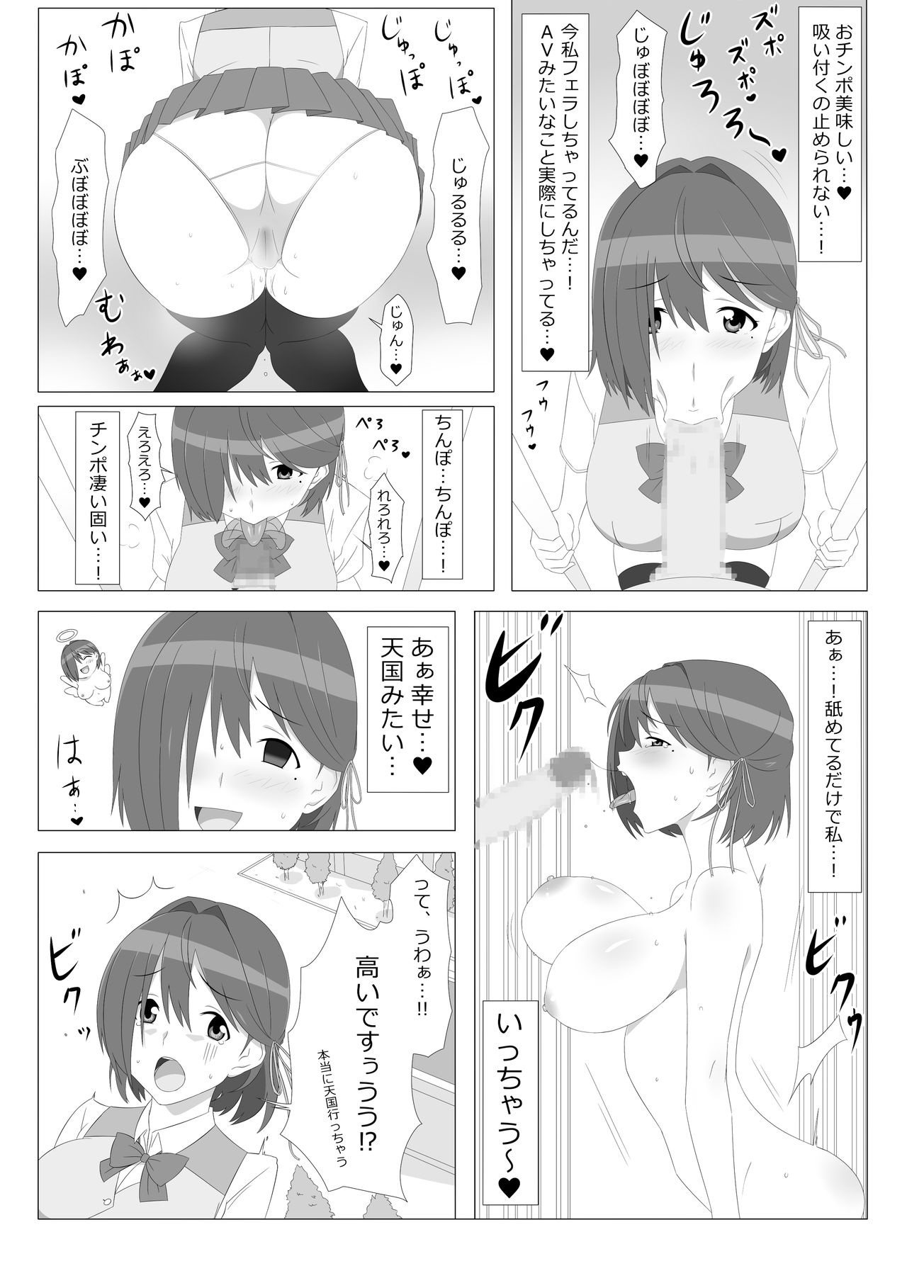 Seiteki Kachikan Gyakuten Series "Tobiori Jisatsu Shisou na Kouhai o Ecchi de Yamesaseru Hanashi" page 8 full