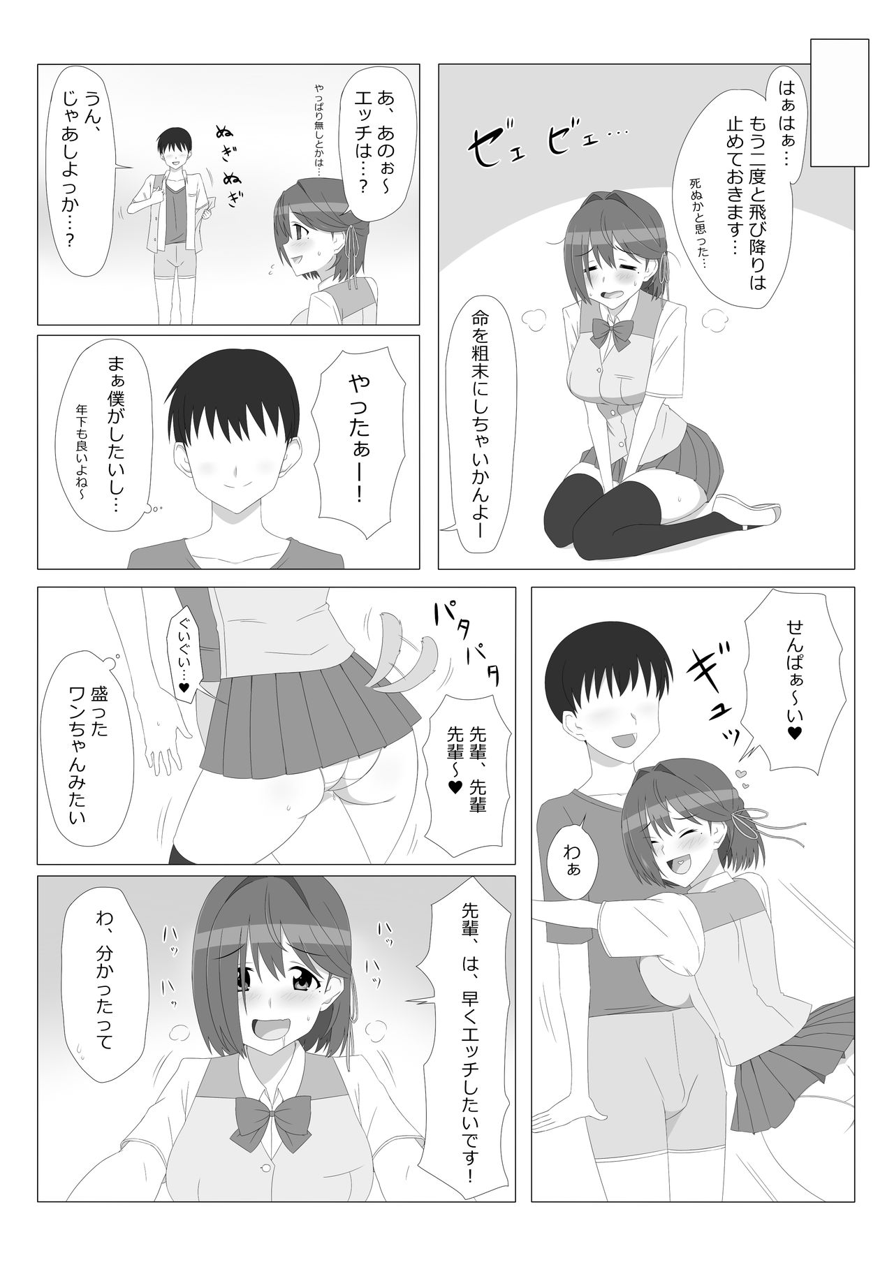 Seiteki Kachikan Gyakuten Series "Tobiori Jisatsu Shisou na Kouhai o Ecchi de Yamesaseru Hanashi" page 9 full