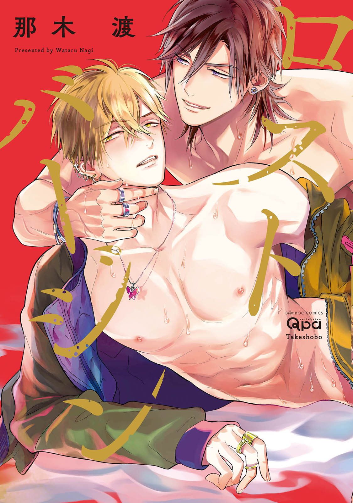 Lost Virgin page 1 full