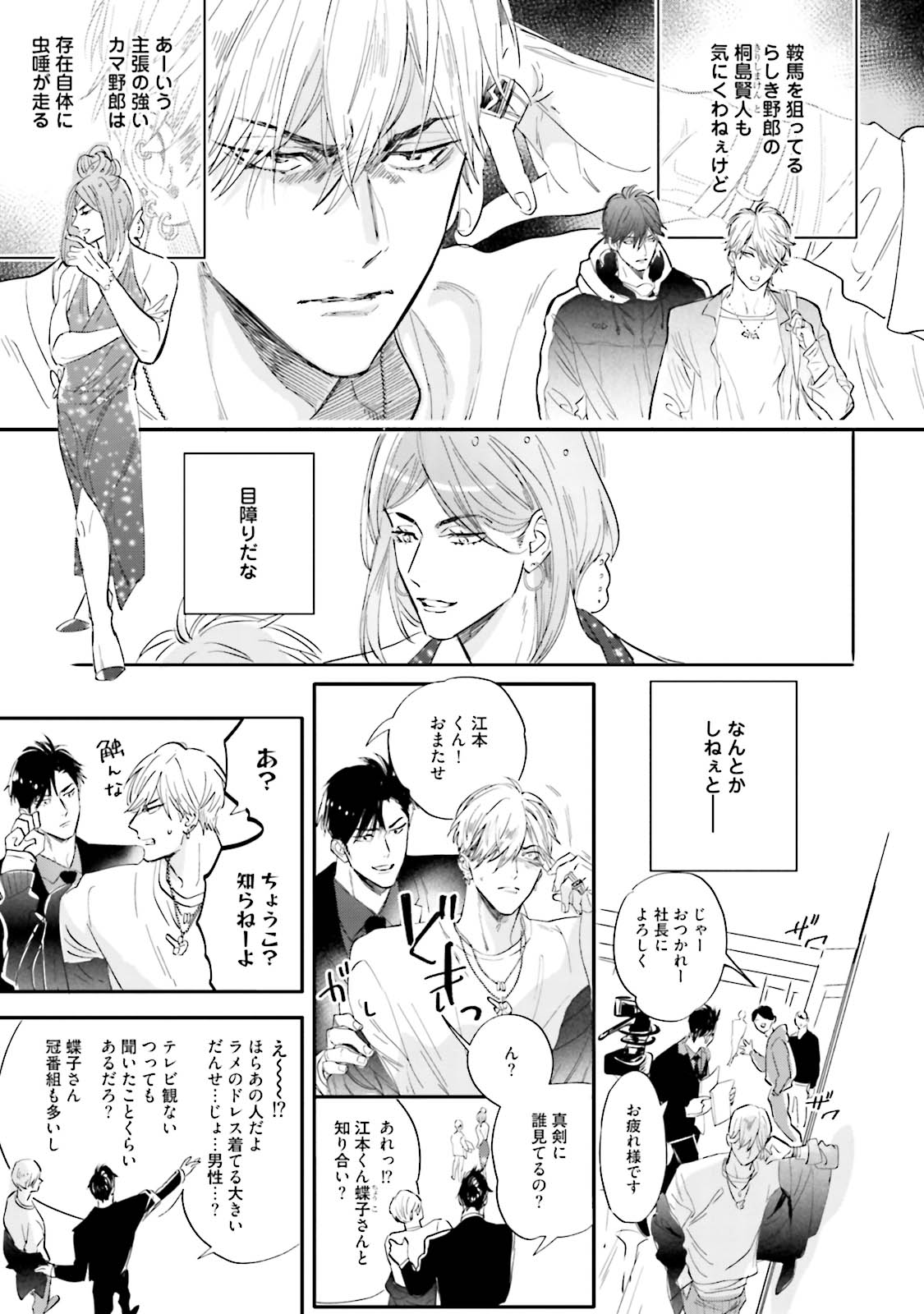 Lost Virgin page 10 full