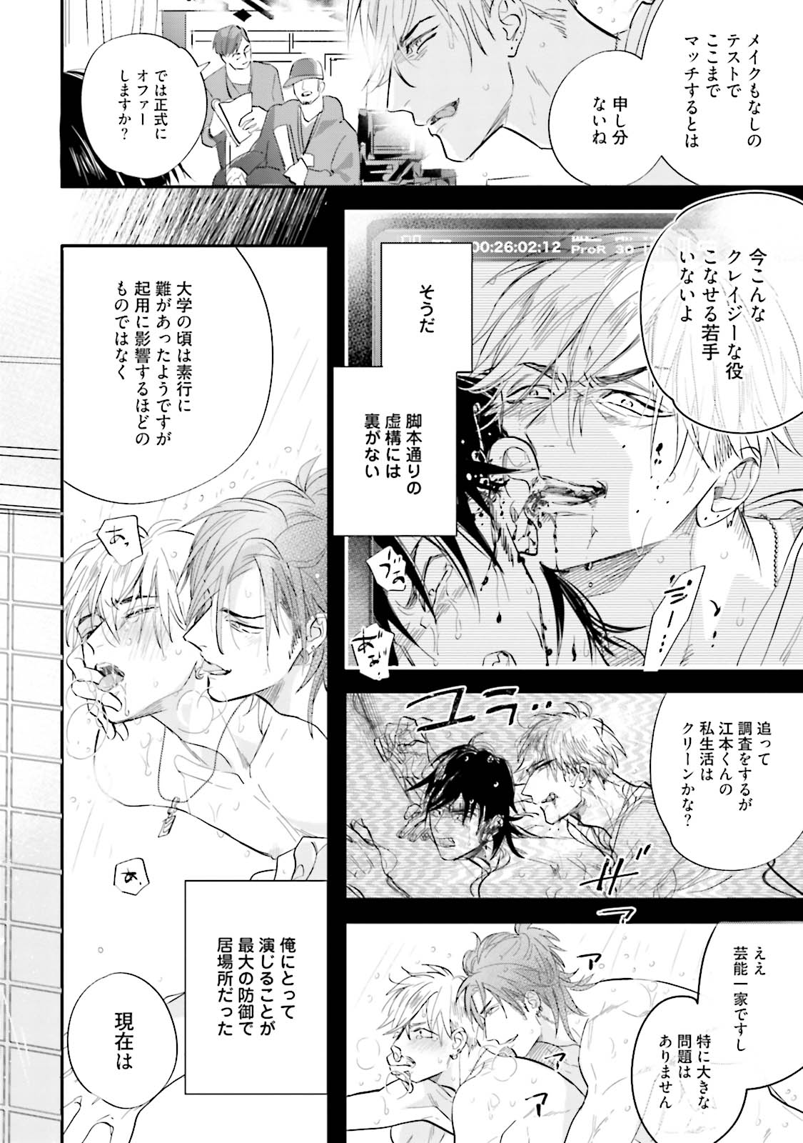 Lost Virgin page 7 full