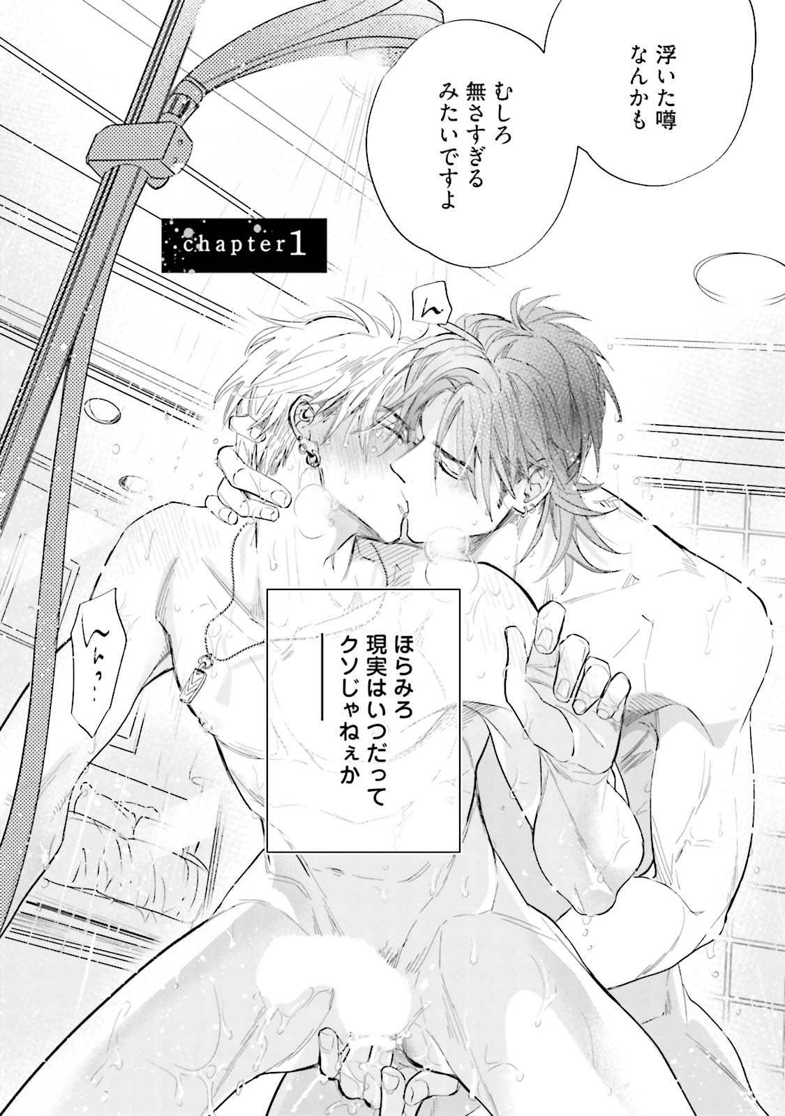 Lost Virgin page 8 full