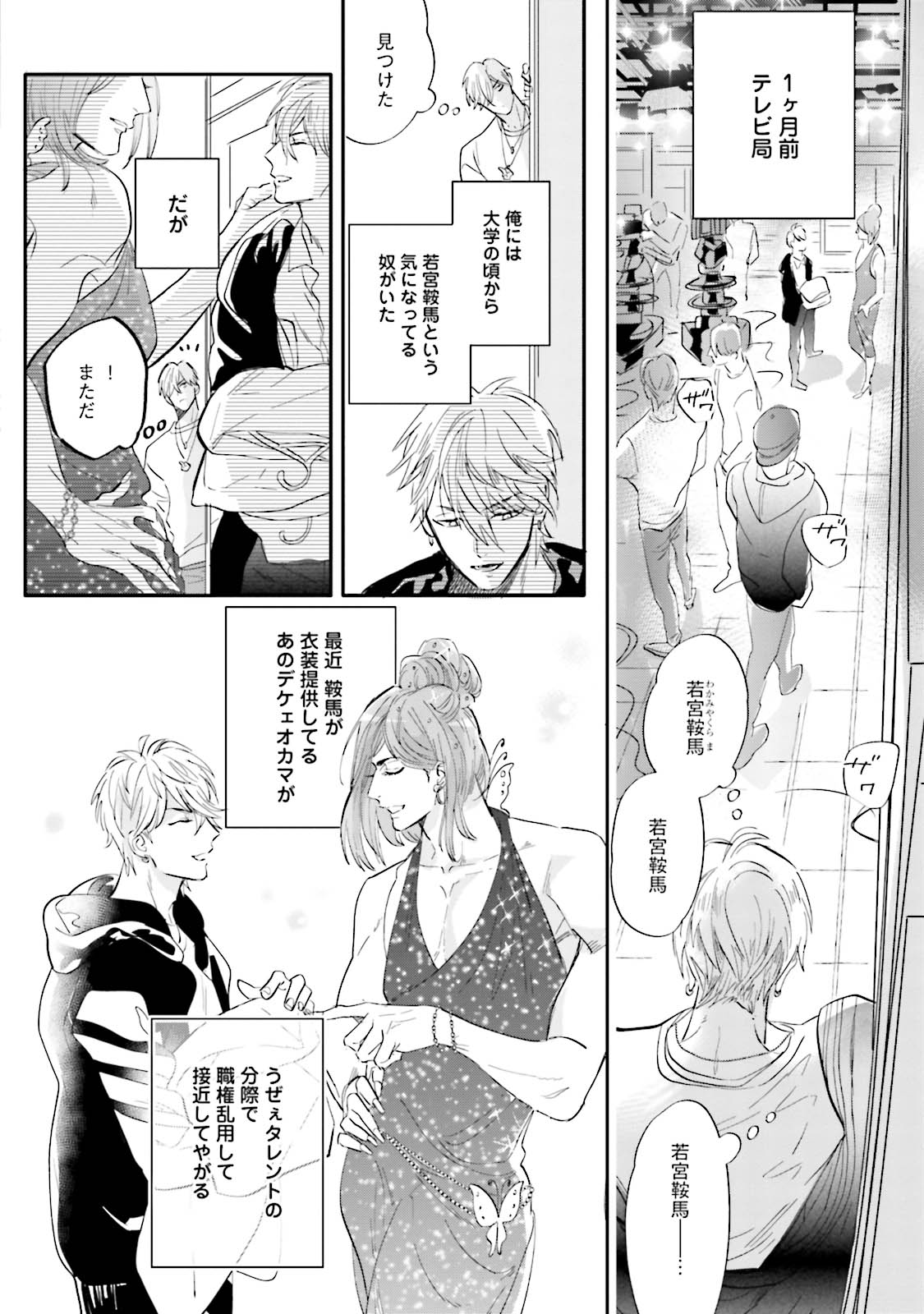 Lost Virgin page 9 full