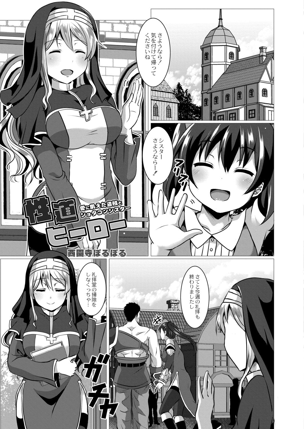 Seidou Hero 3 Ai ni Ueta Touzoku to Shotacon Sister page 3 full