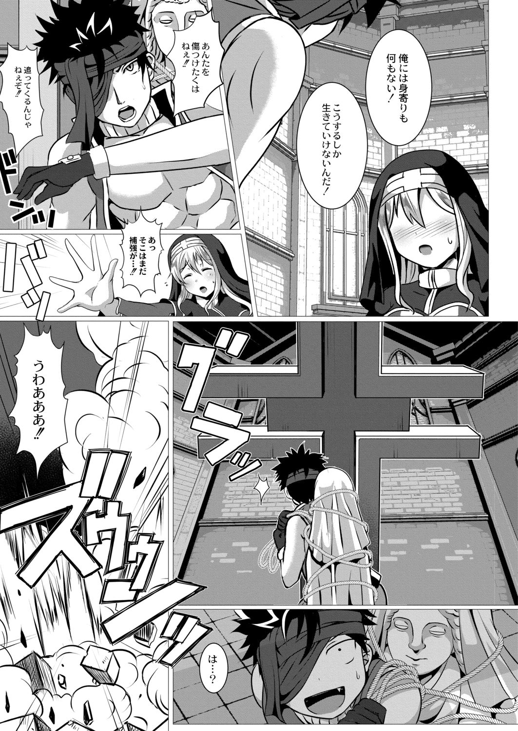 Seidou Hero 3 Ai ni Ueta Touzoku to Shotacon Sister page 5 full