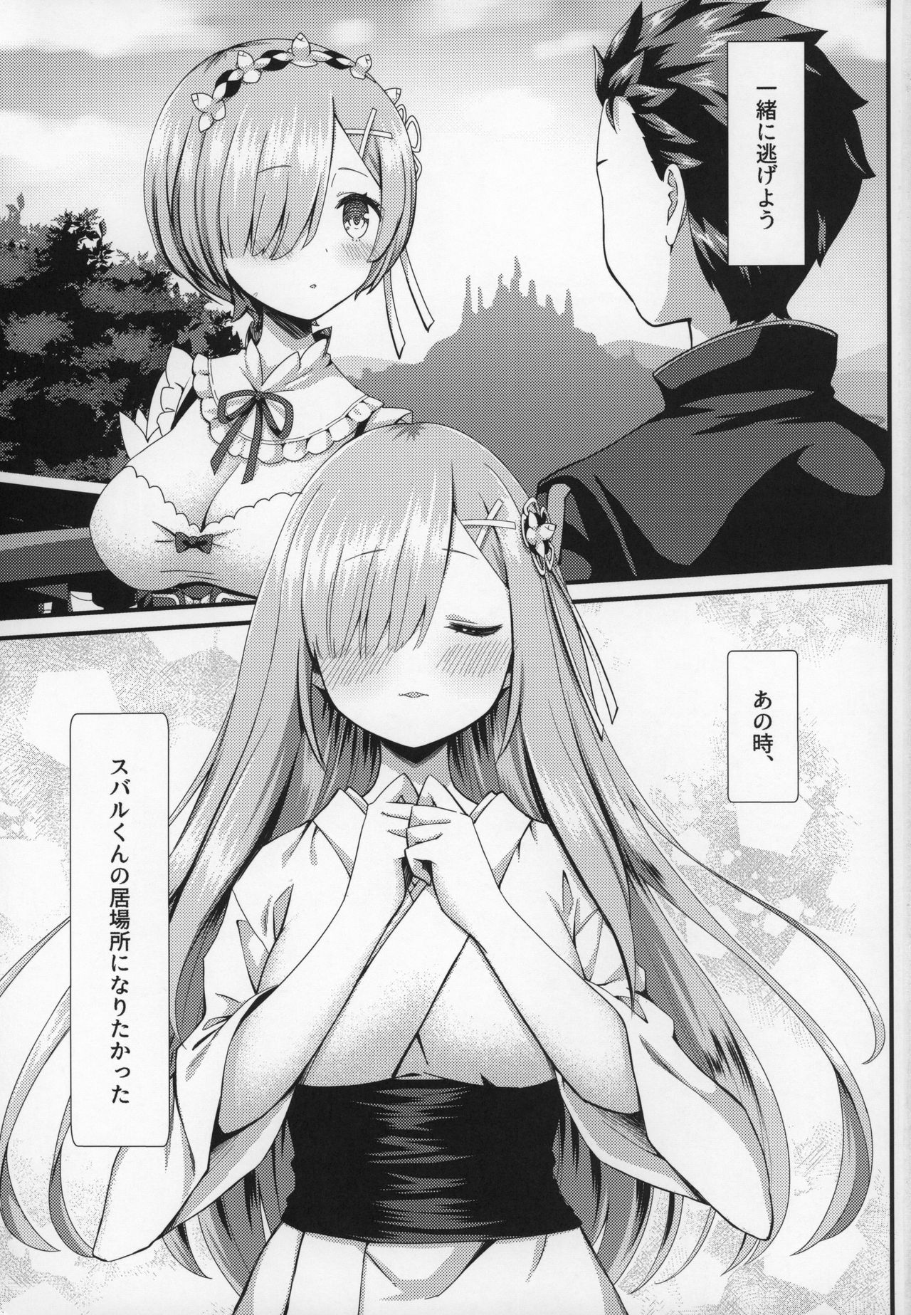 Rem to Ichakora Seikatsu page 2 full