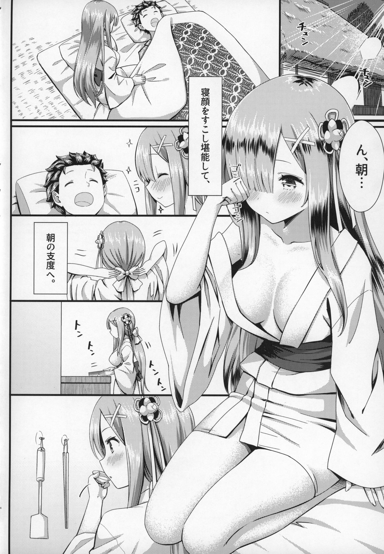Rem to Ichakora Seikatsu page 3 full