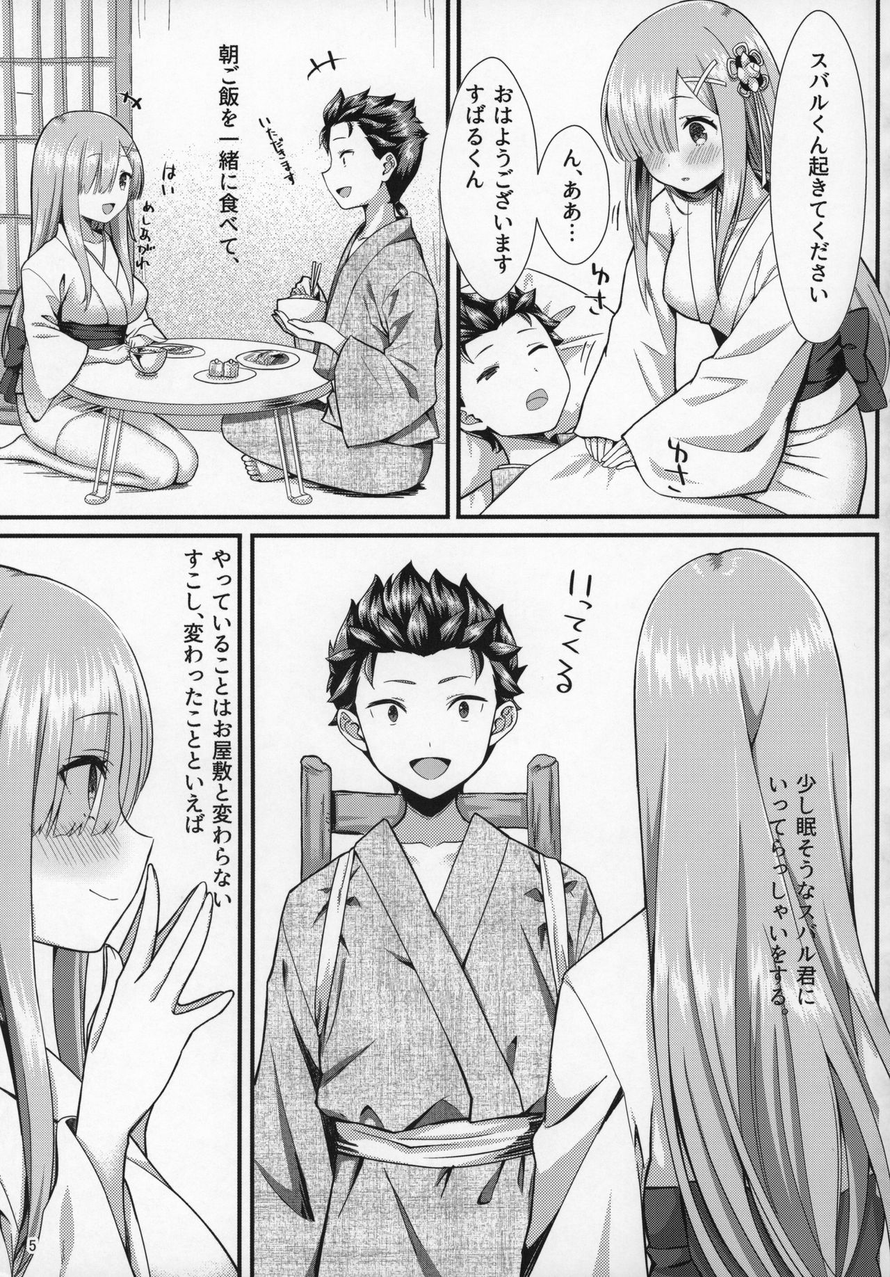 Rem to Ichakora Seikatsu page 4 full