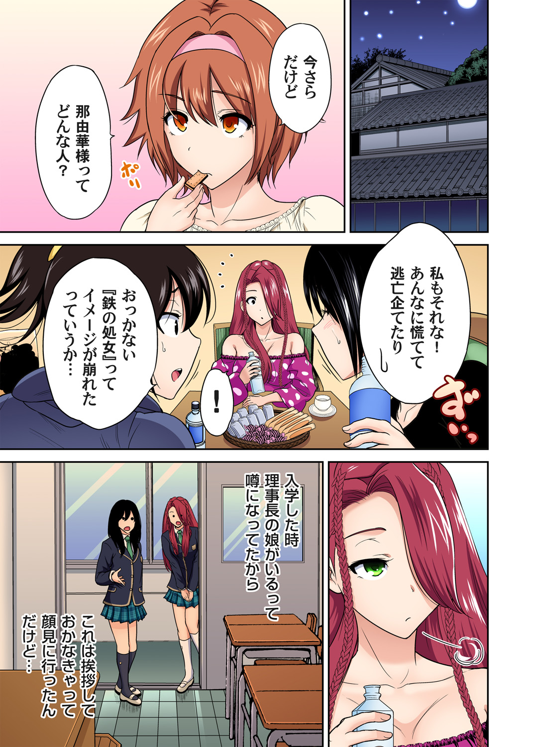 Gaticomi Vol. 98 page 4 full