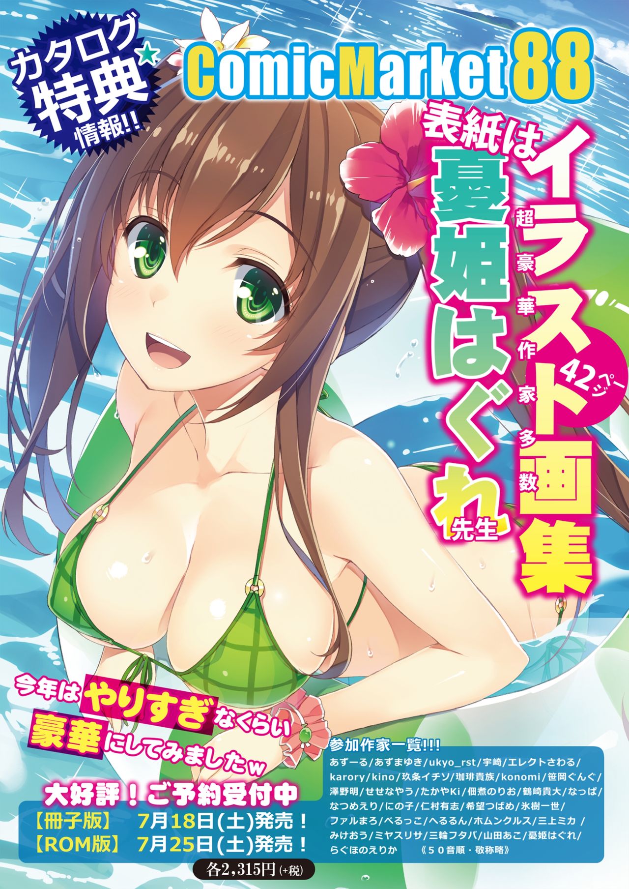 月刊めろメロ2015年7月号 page 2 full