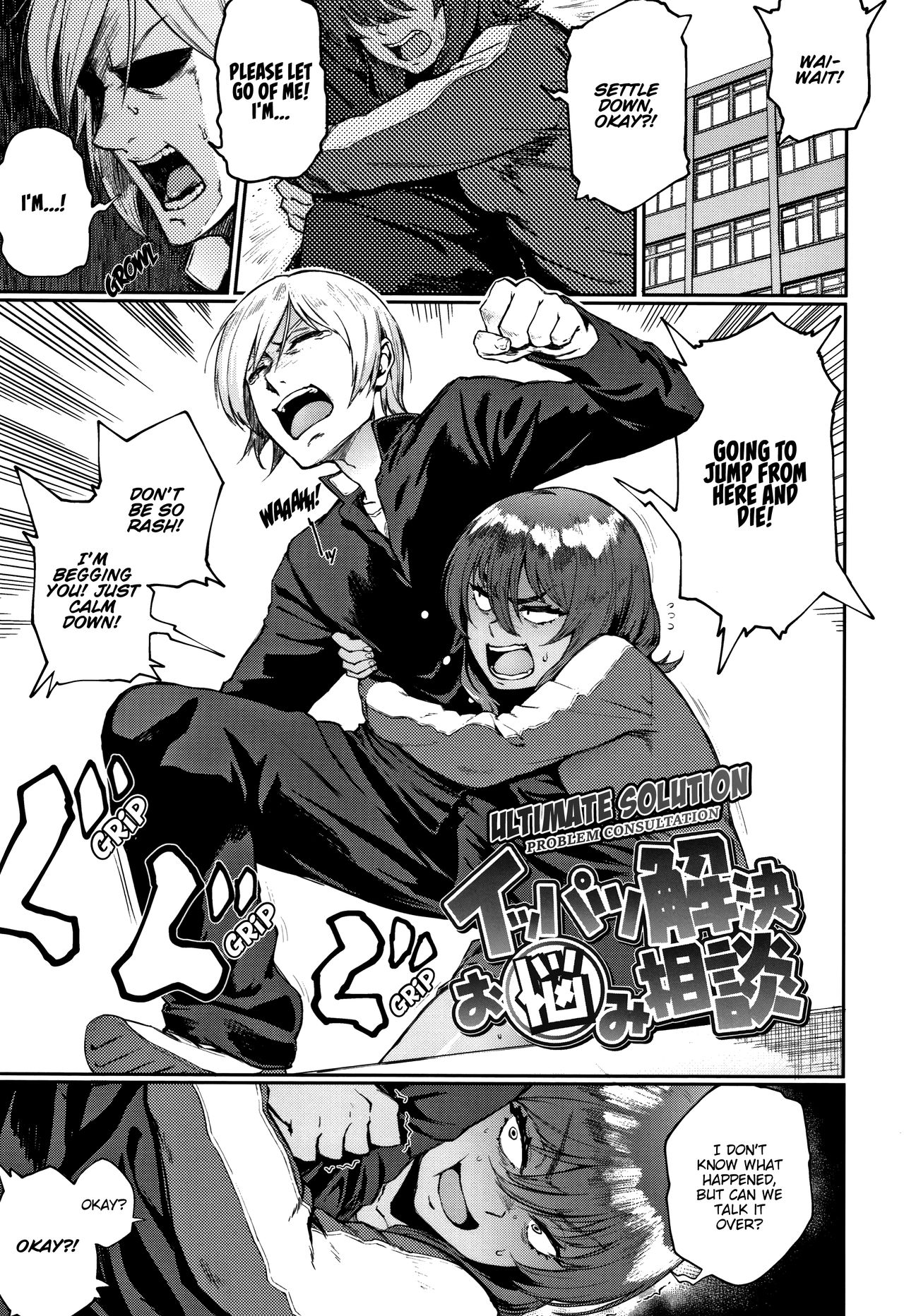 Ippatsu Kaiketsu Onayami Soudan | Ultimate Solution Problem Consultation page 1 full