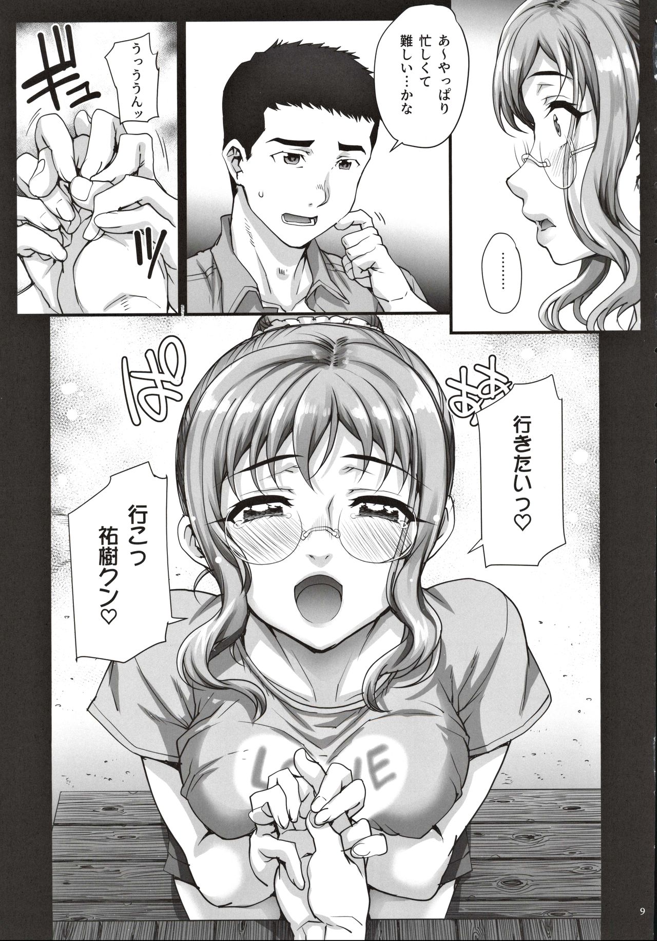 Kareshi ni Naisho de 4 Aijin... Nacchaimashita. page 10 full