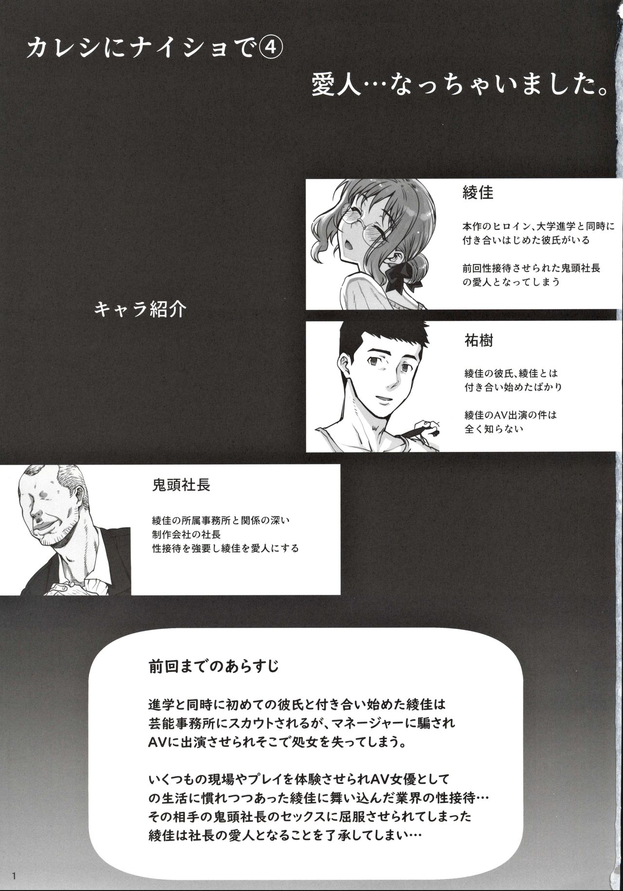 Kareshi ni Naisho de 4 Aijin... Nacchaimashita. page 2 full