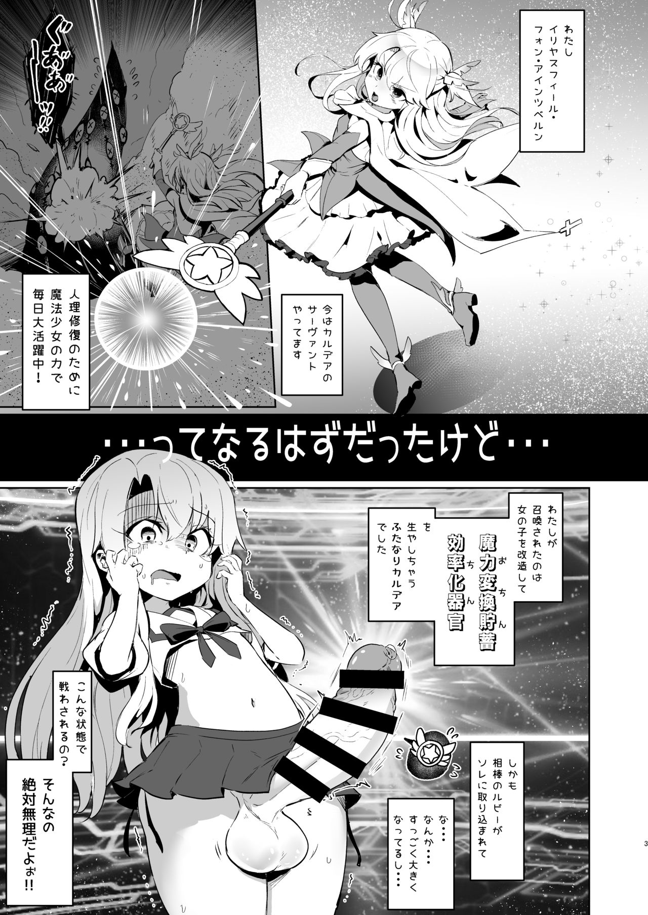 Shoukan Sareta Onnanoko wa Minna Futanari Kaizou Sarechau Hei Chaldea 2 page 2 full