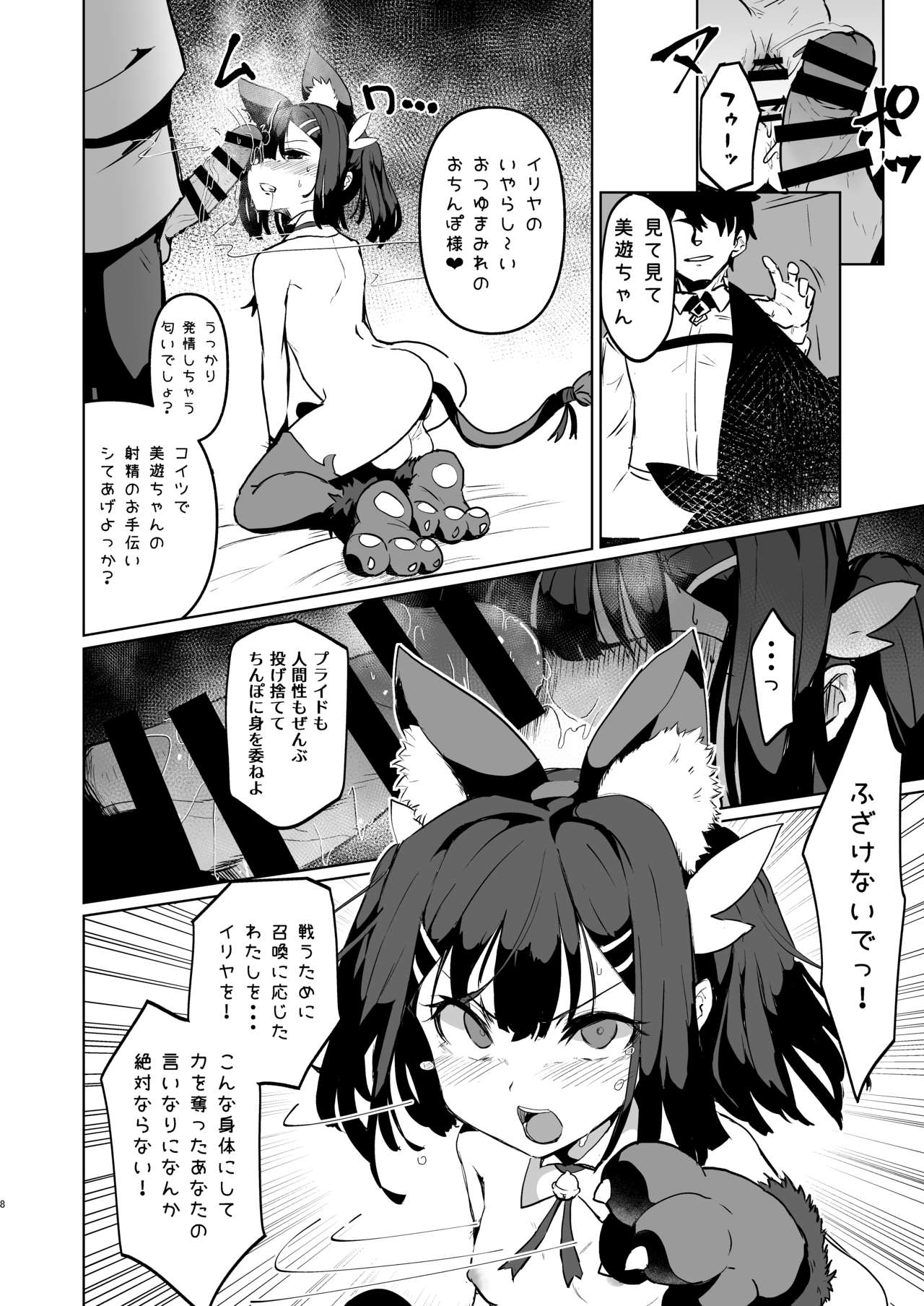 Shoukan Sareta Onnanoko wa Minna Futanari Kaizou Sarechau Hei Chaldea 2 page 7 full