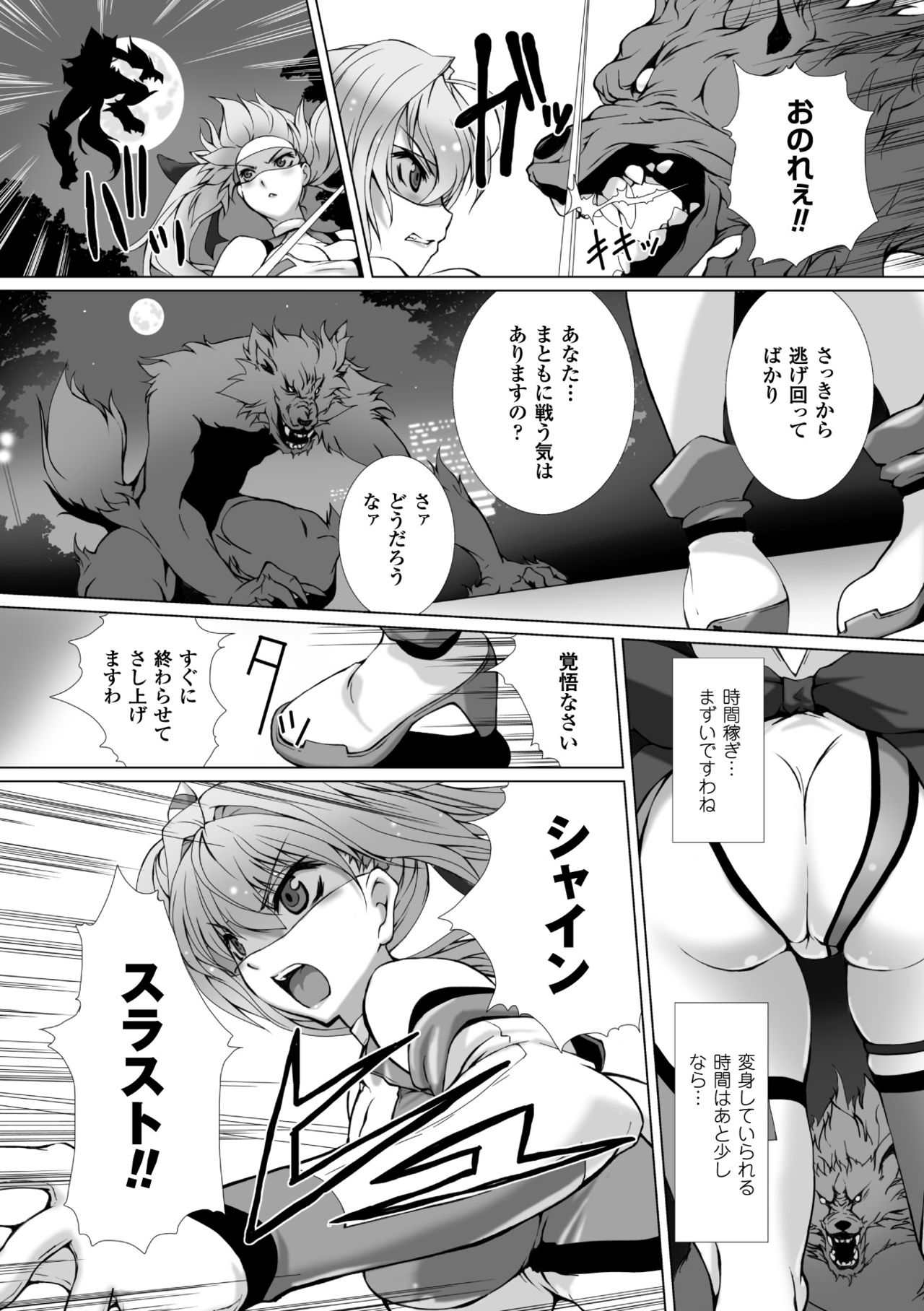 Hengen Souki Shine Mirage THE COMIC & NOVEL page 4 full