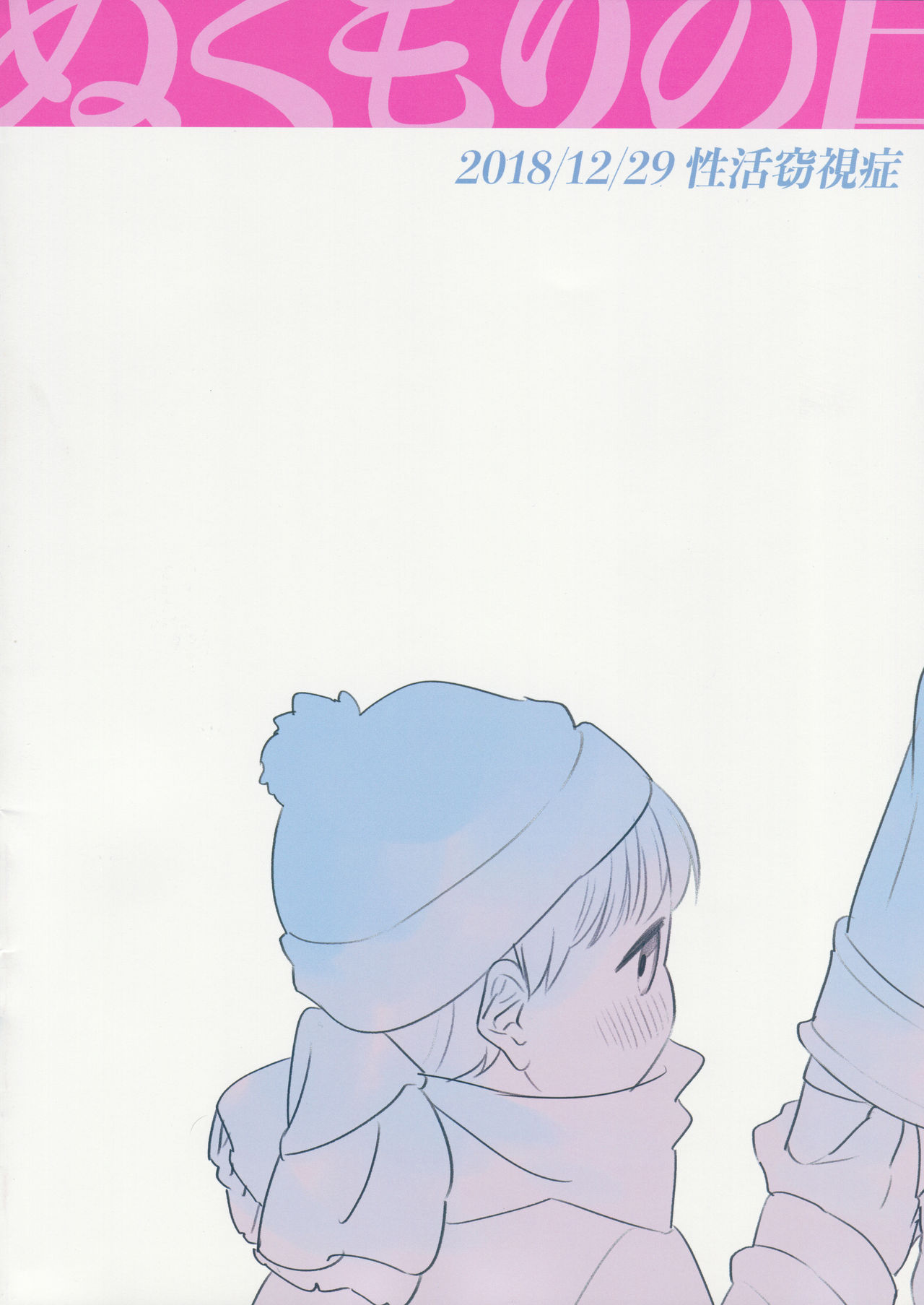 Nukumori no Hi page 2 full