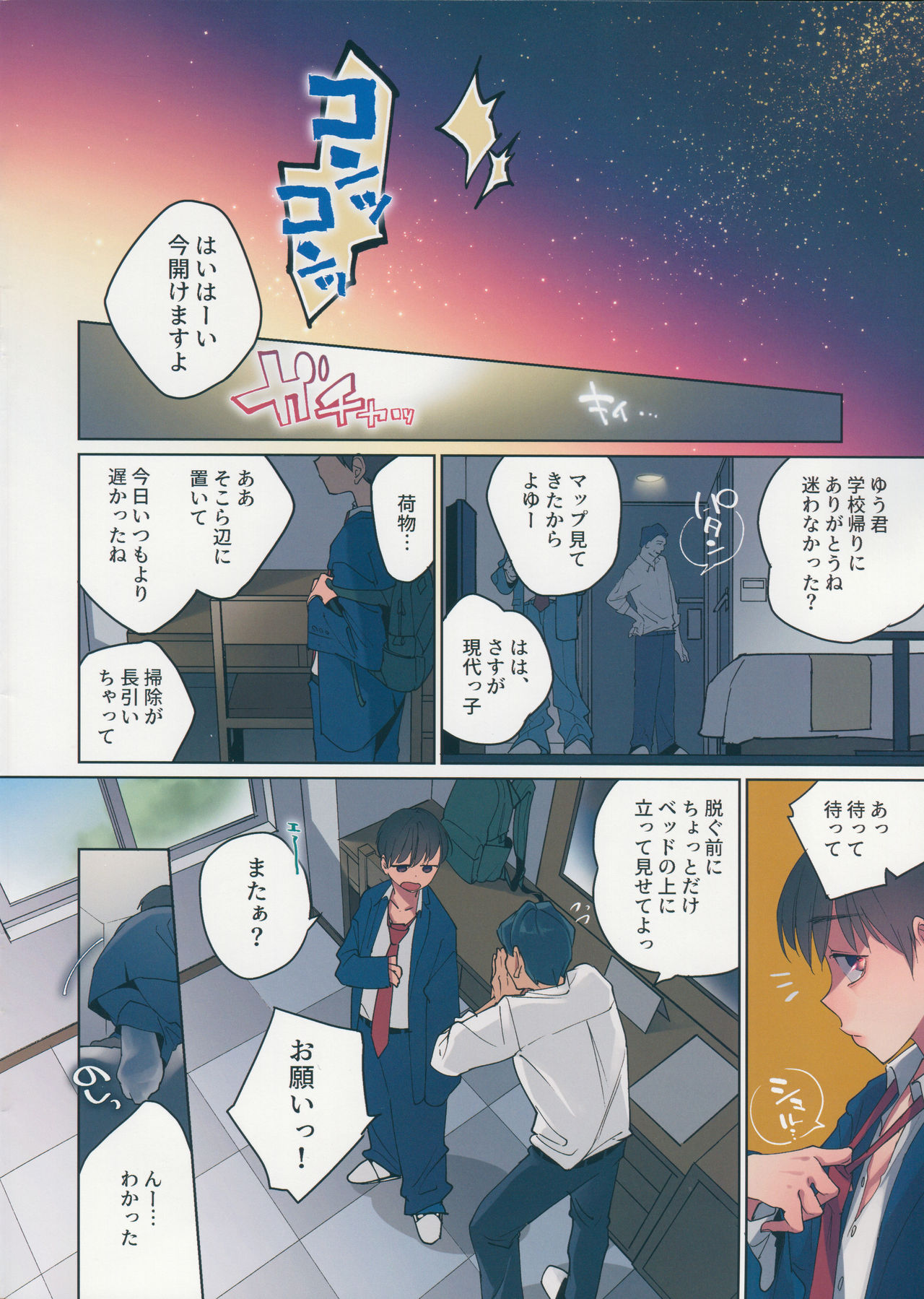 Nukumori no Hi page 3 full