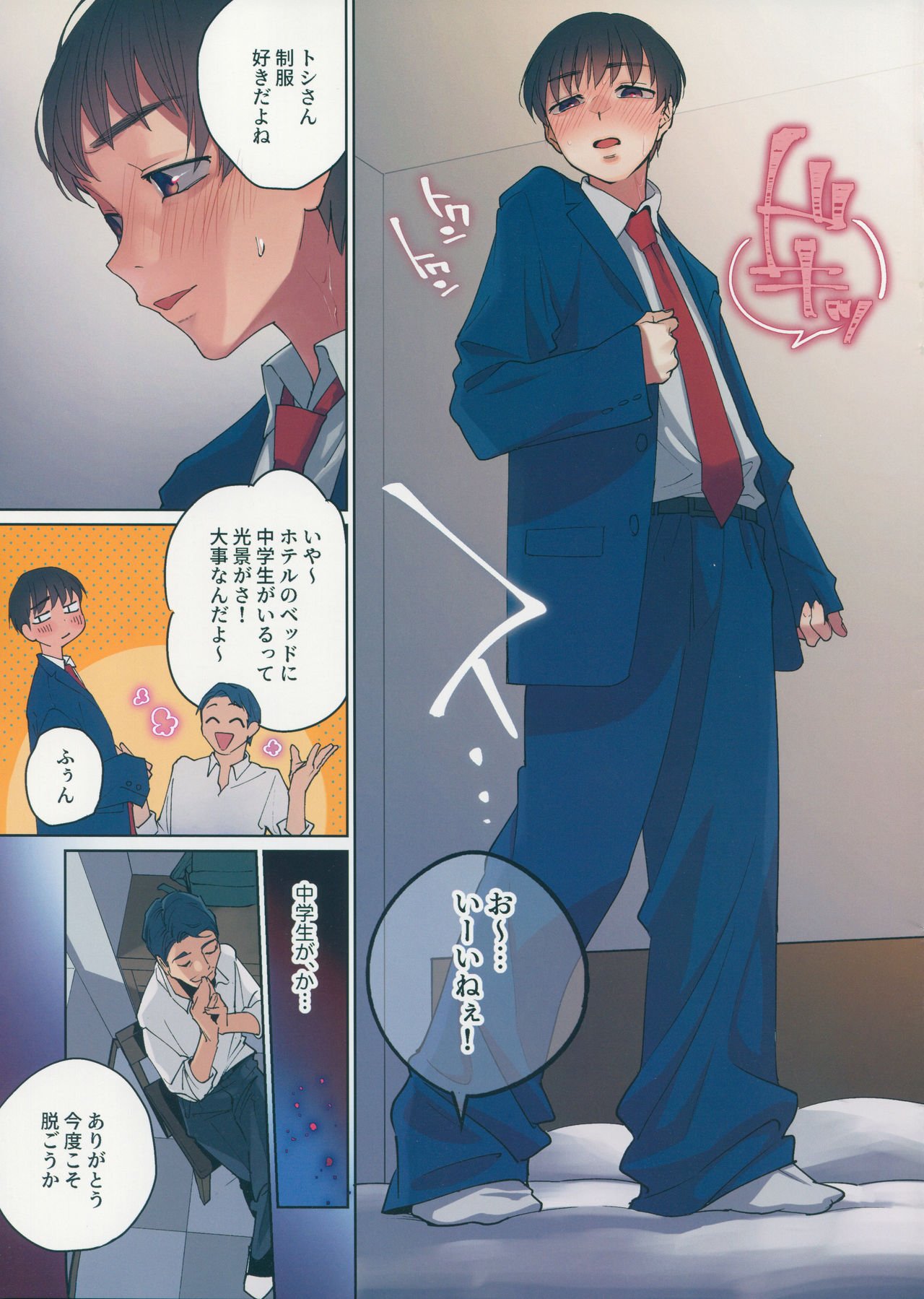 Nukumori no Hi page 4 full