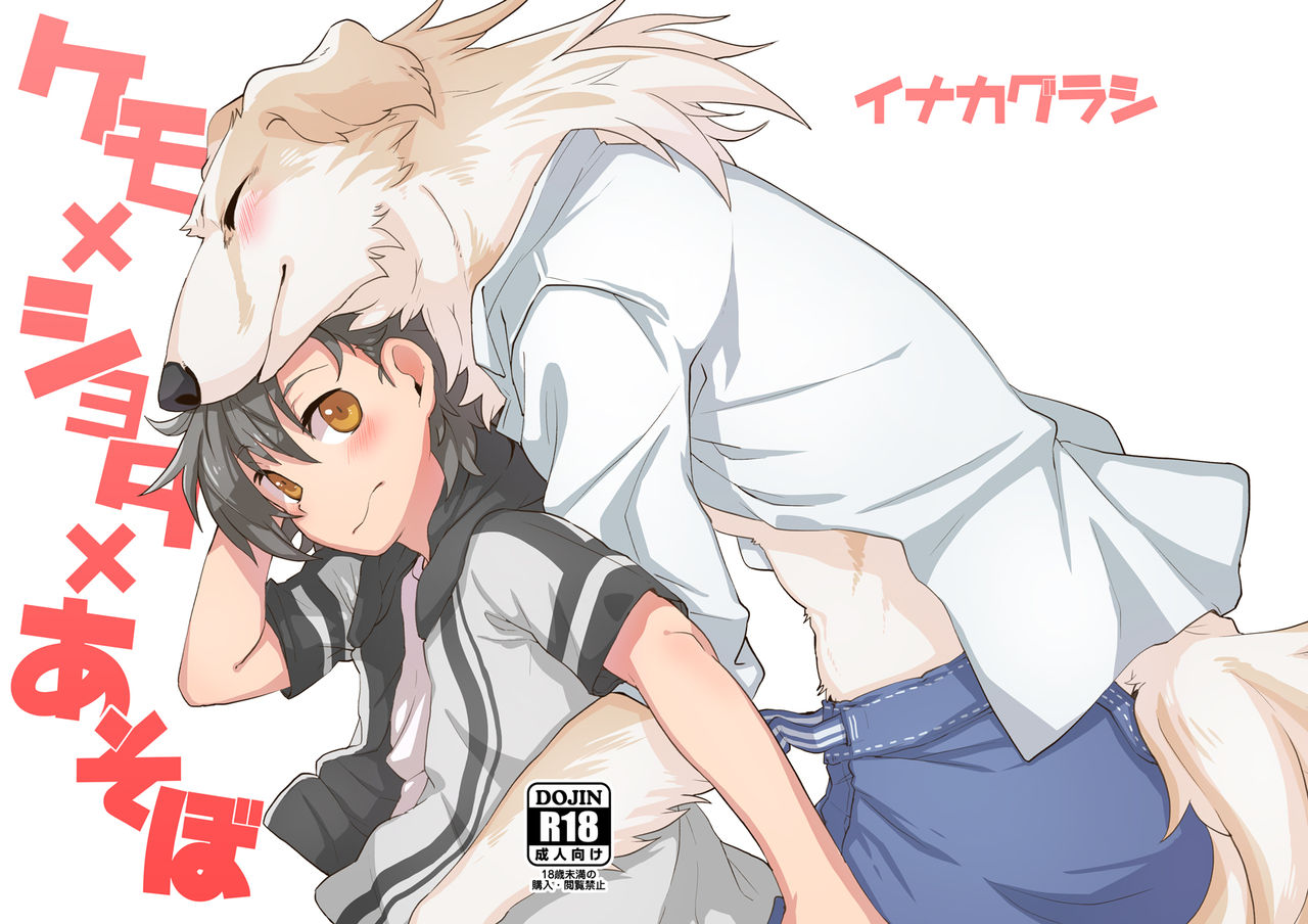 Kemo x Shota x Asobo page 1 full