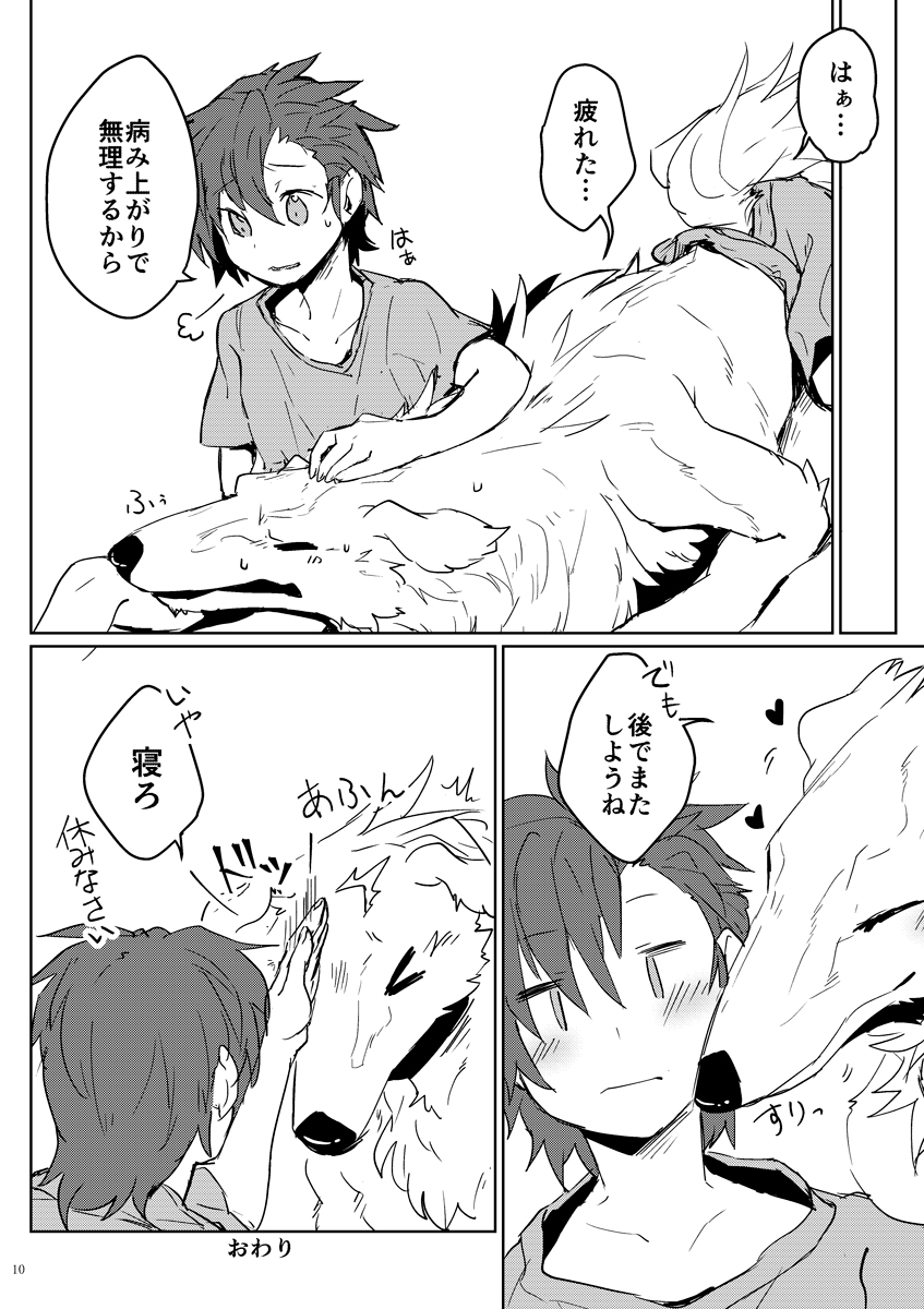 Kemo x Shota x Asobo page 10 full