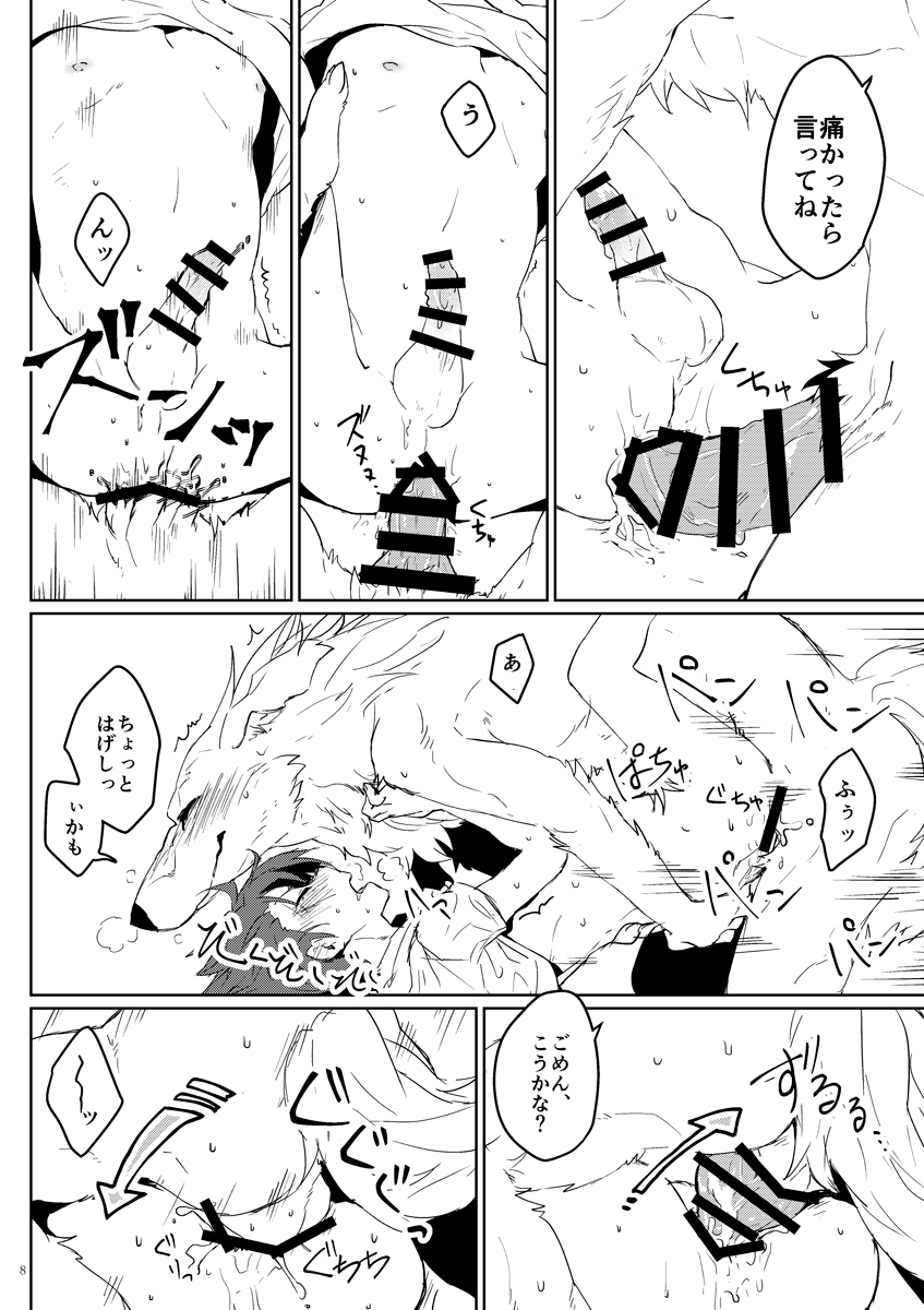 Kemo x Shota x Asobo page 8 full