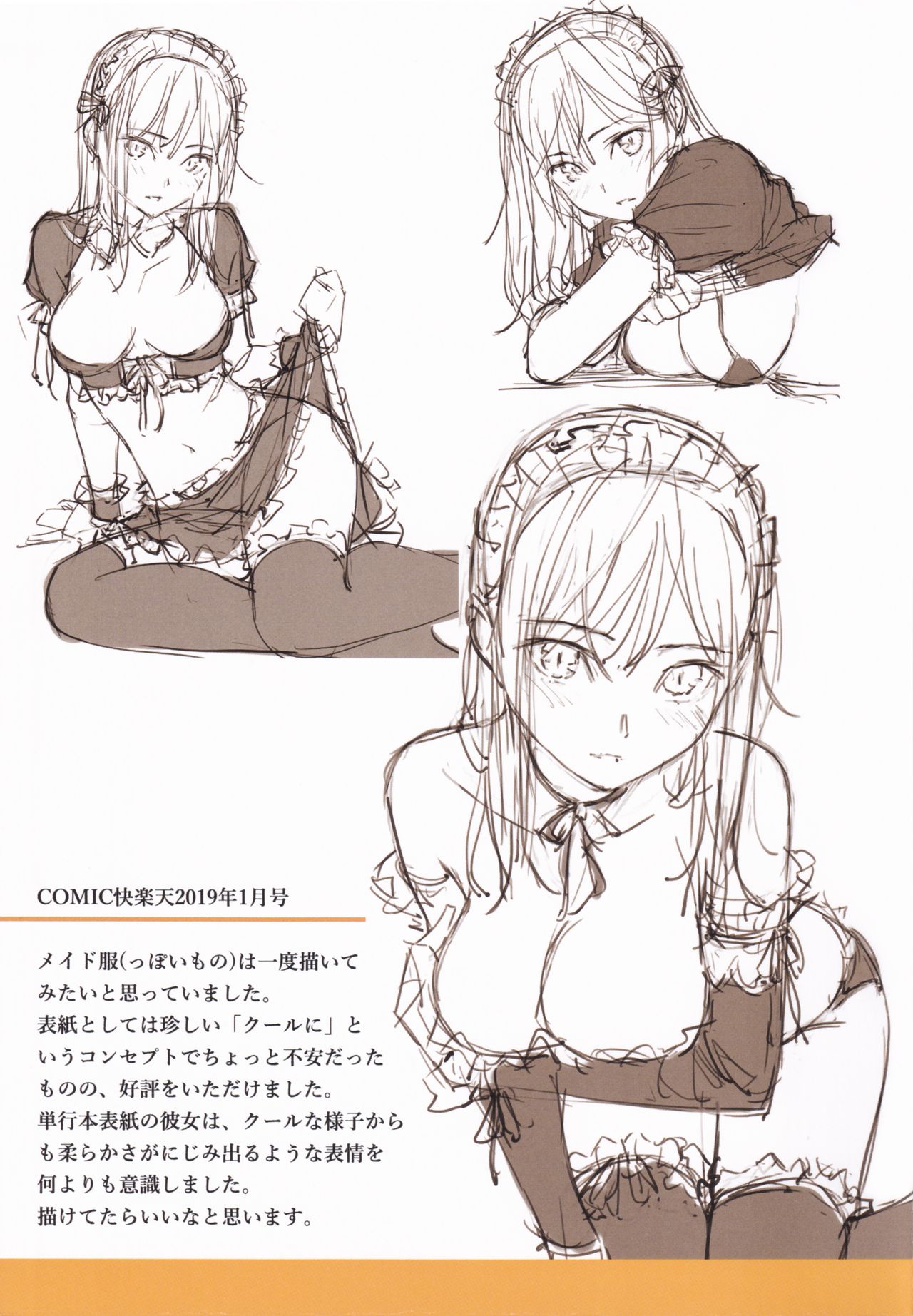 Kyuuai Etranger Toranoana bonus full color booklet page 7 full